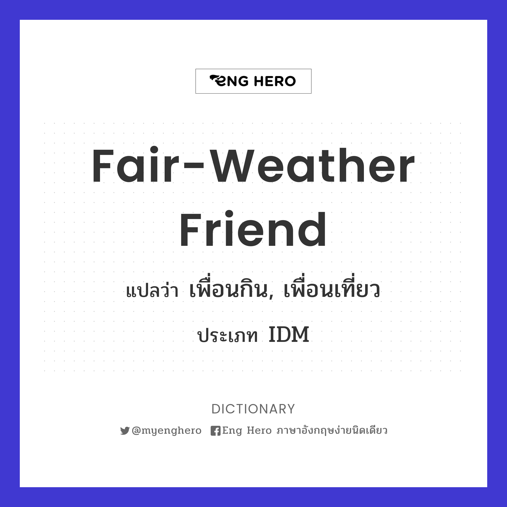 fair-weather friend