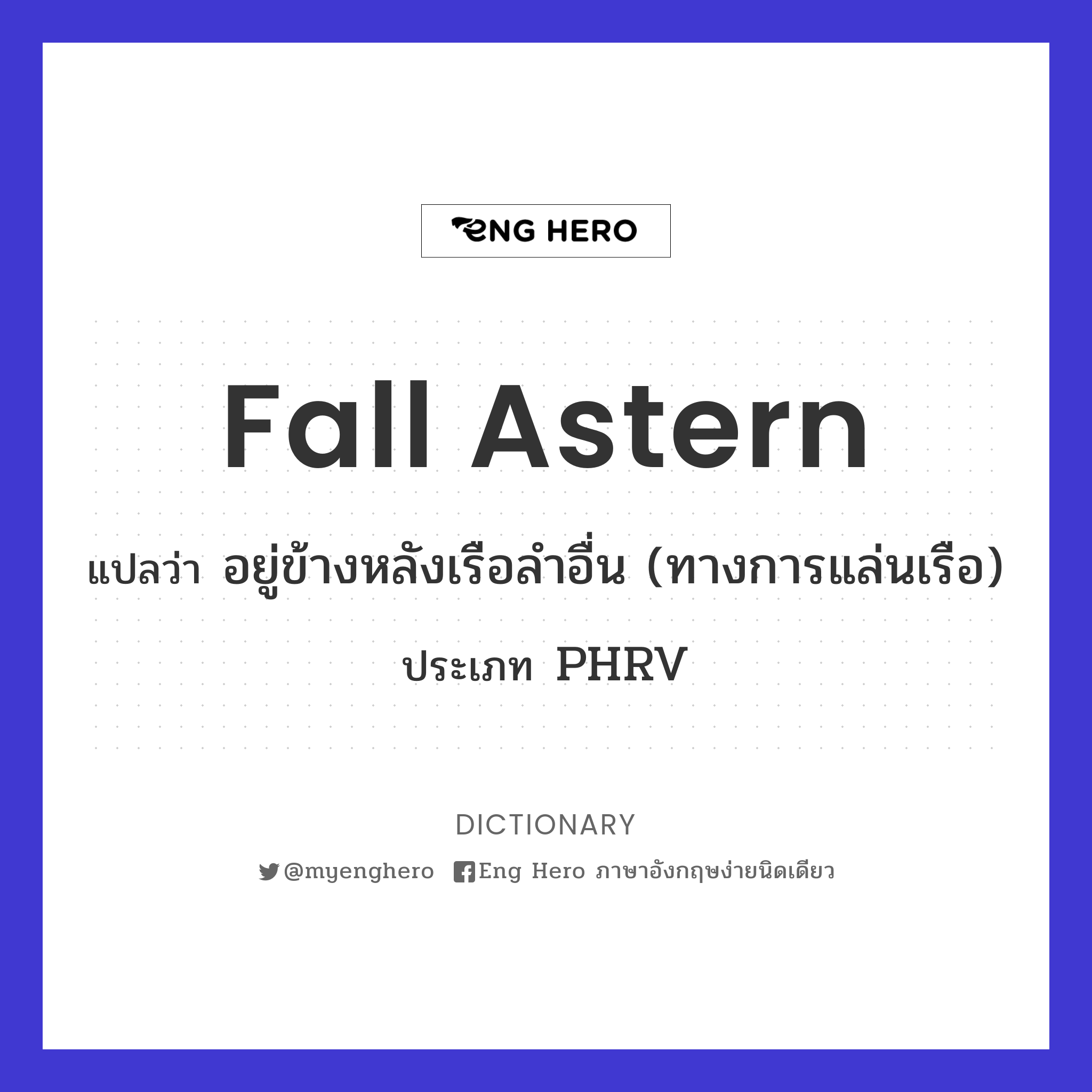 fall astern