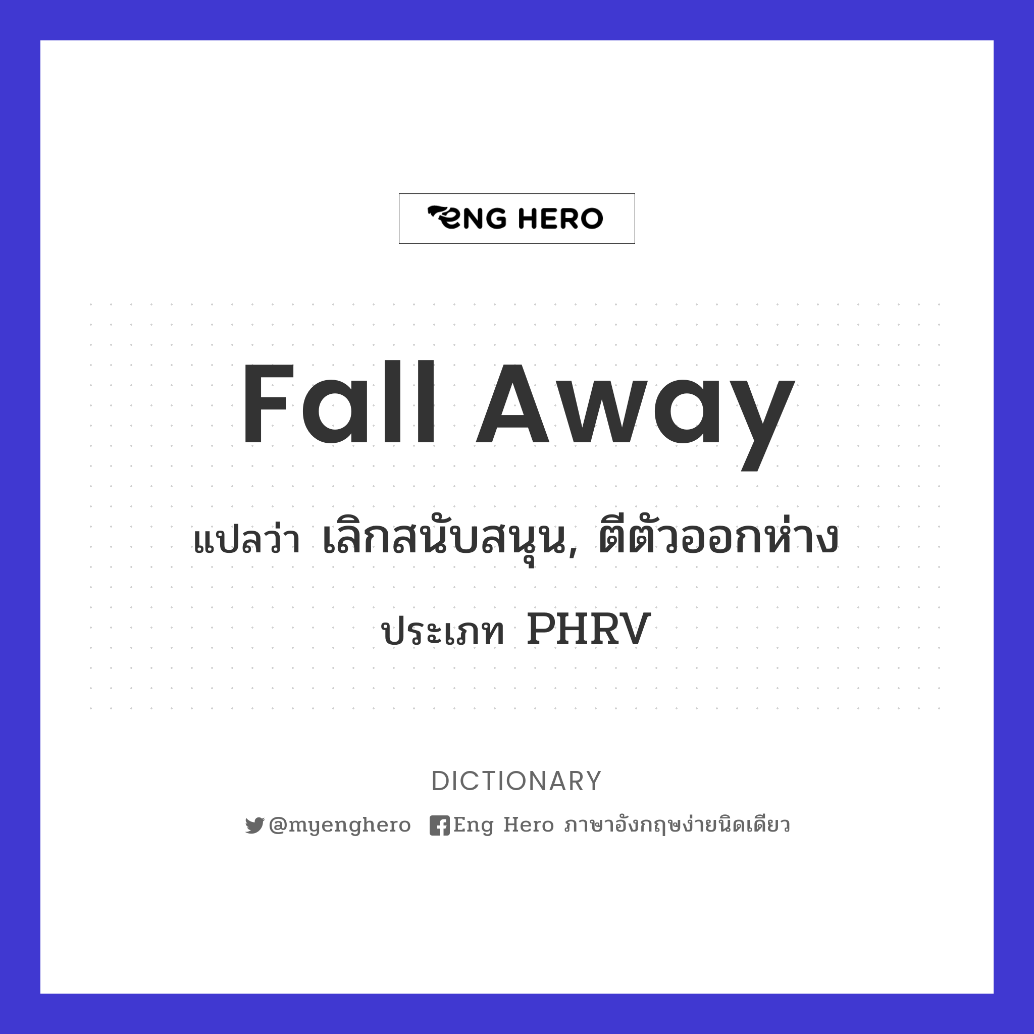 fall away