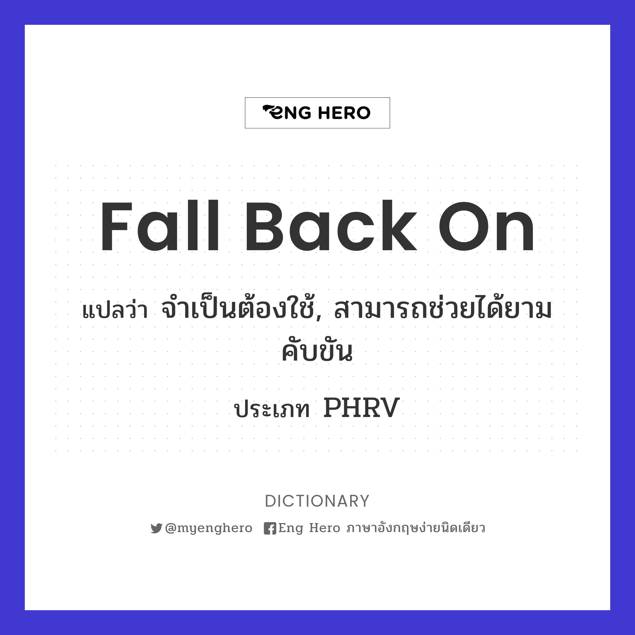 fall back on