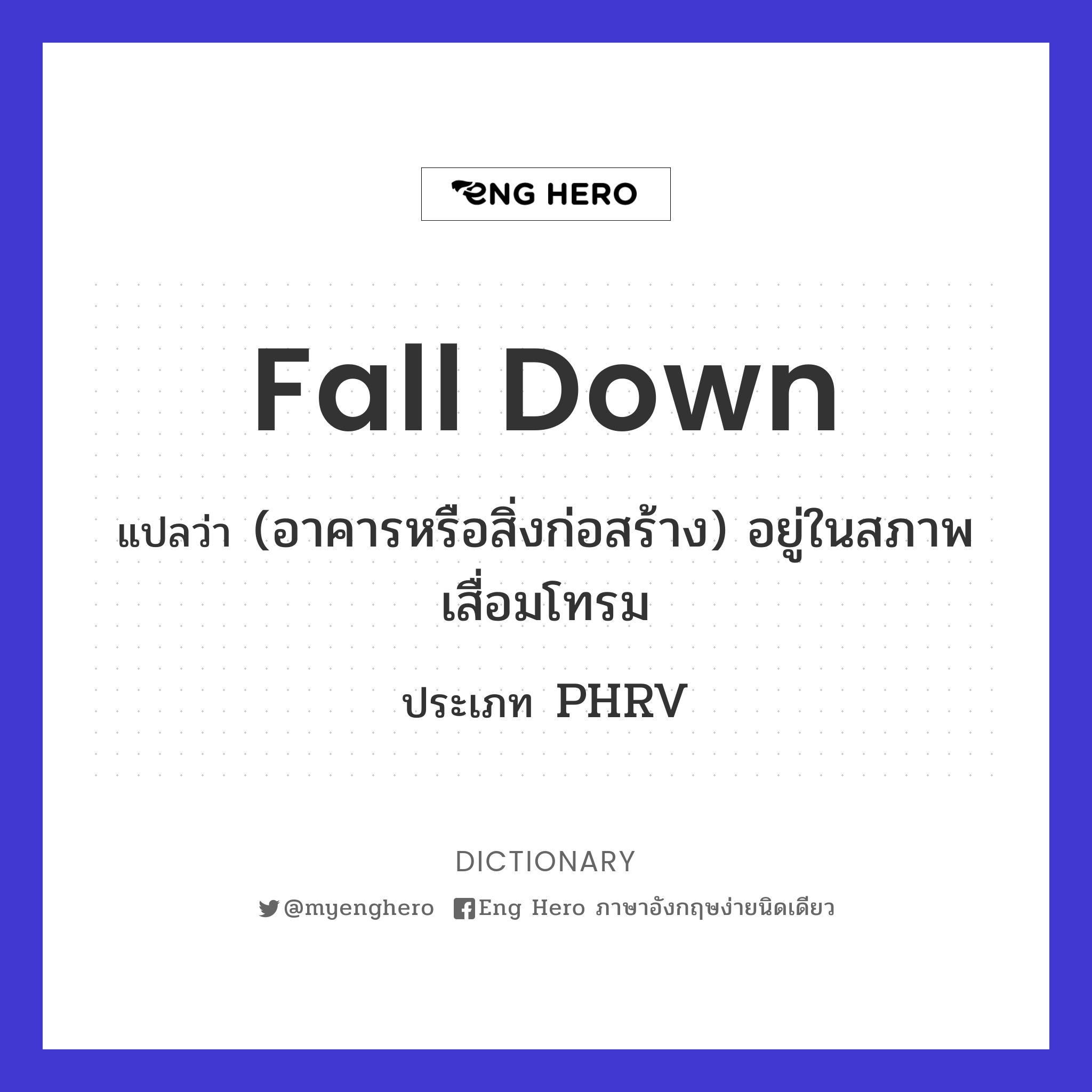 fall down