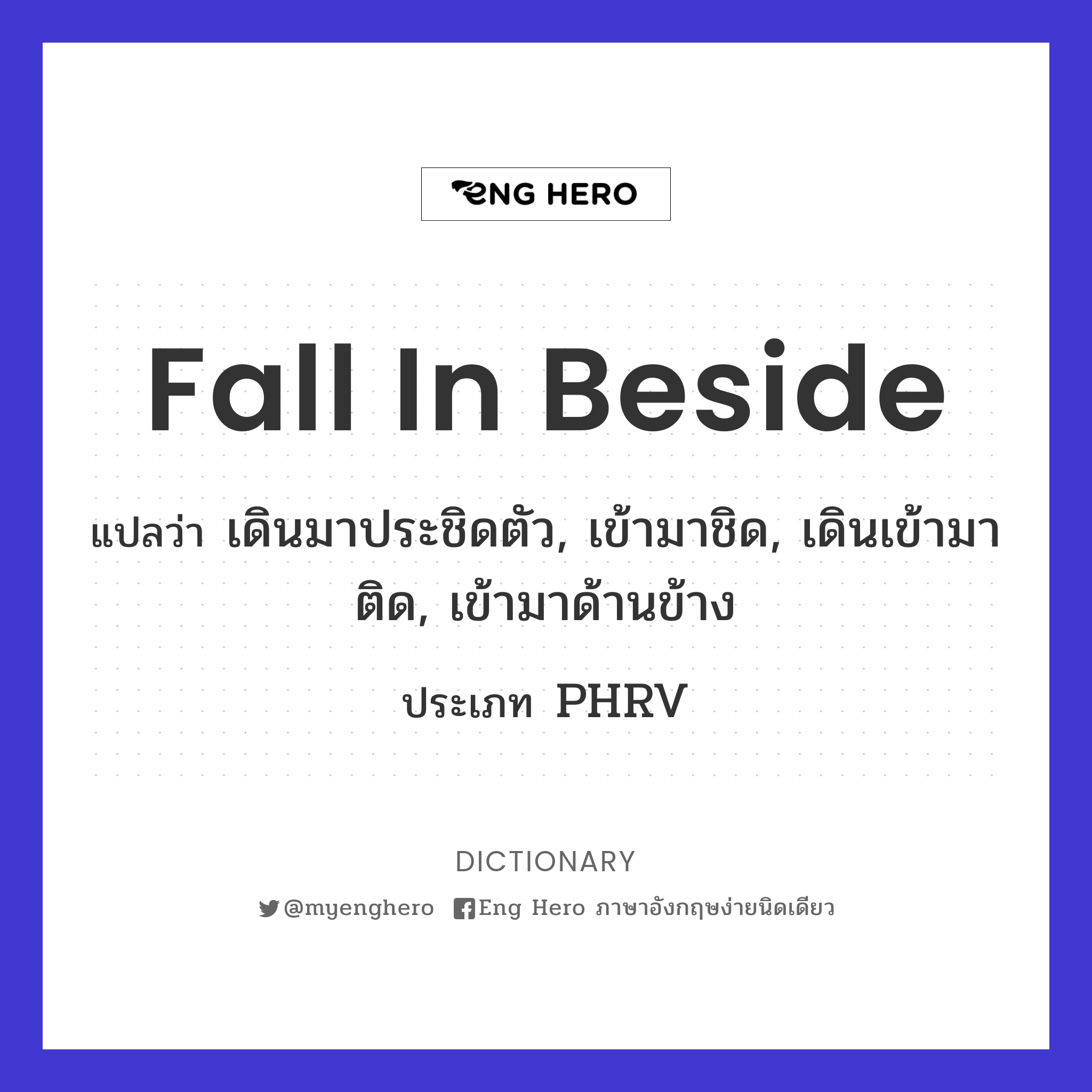 fall in beside