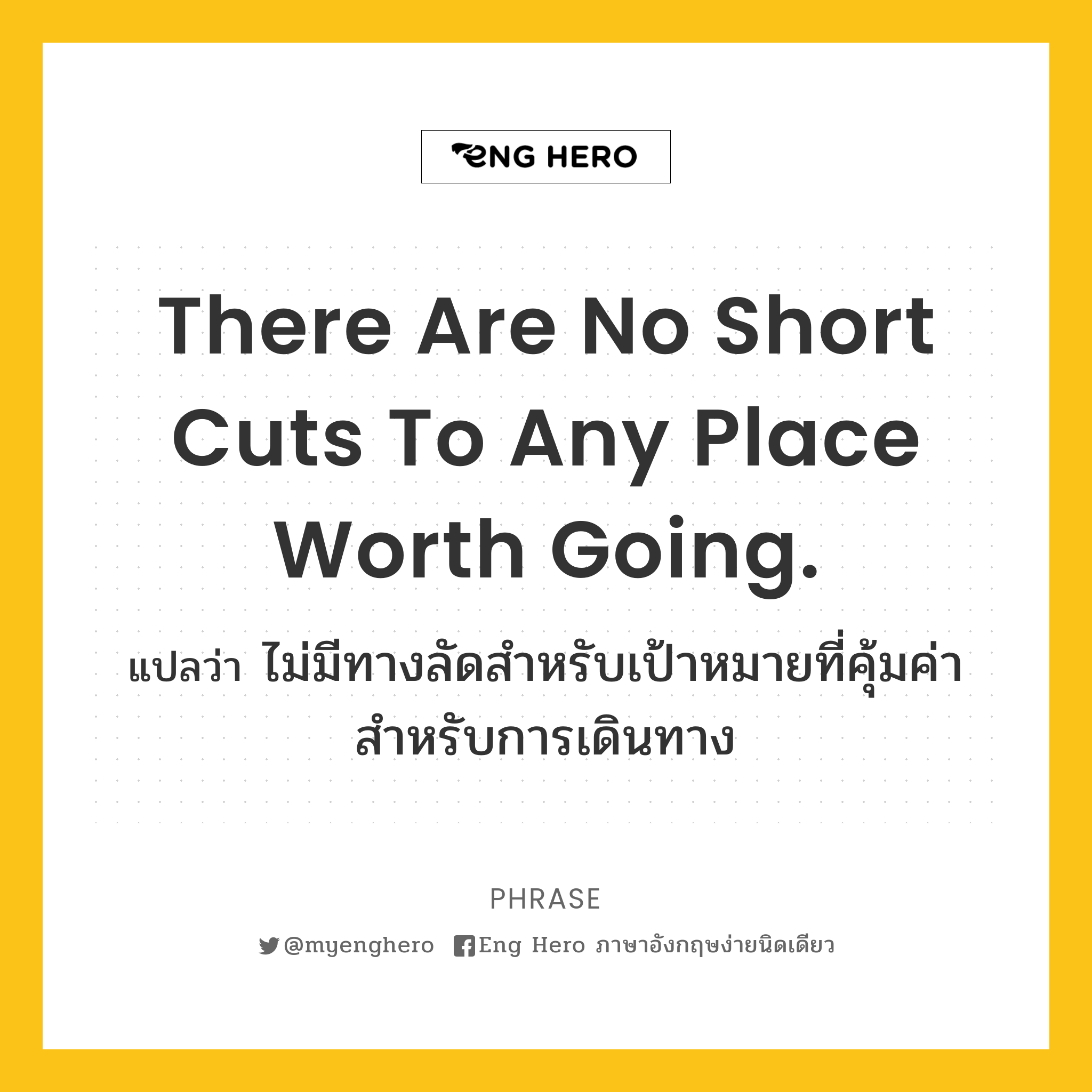 There are no short cuts to any place worth going.