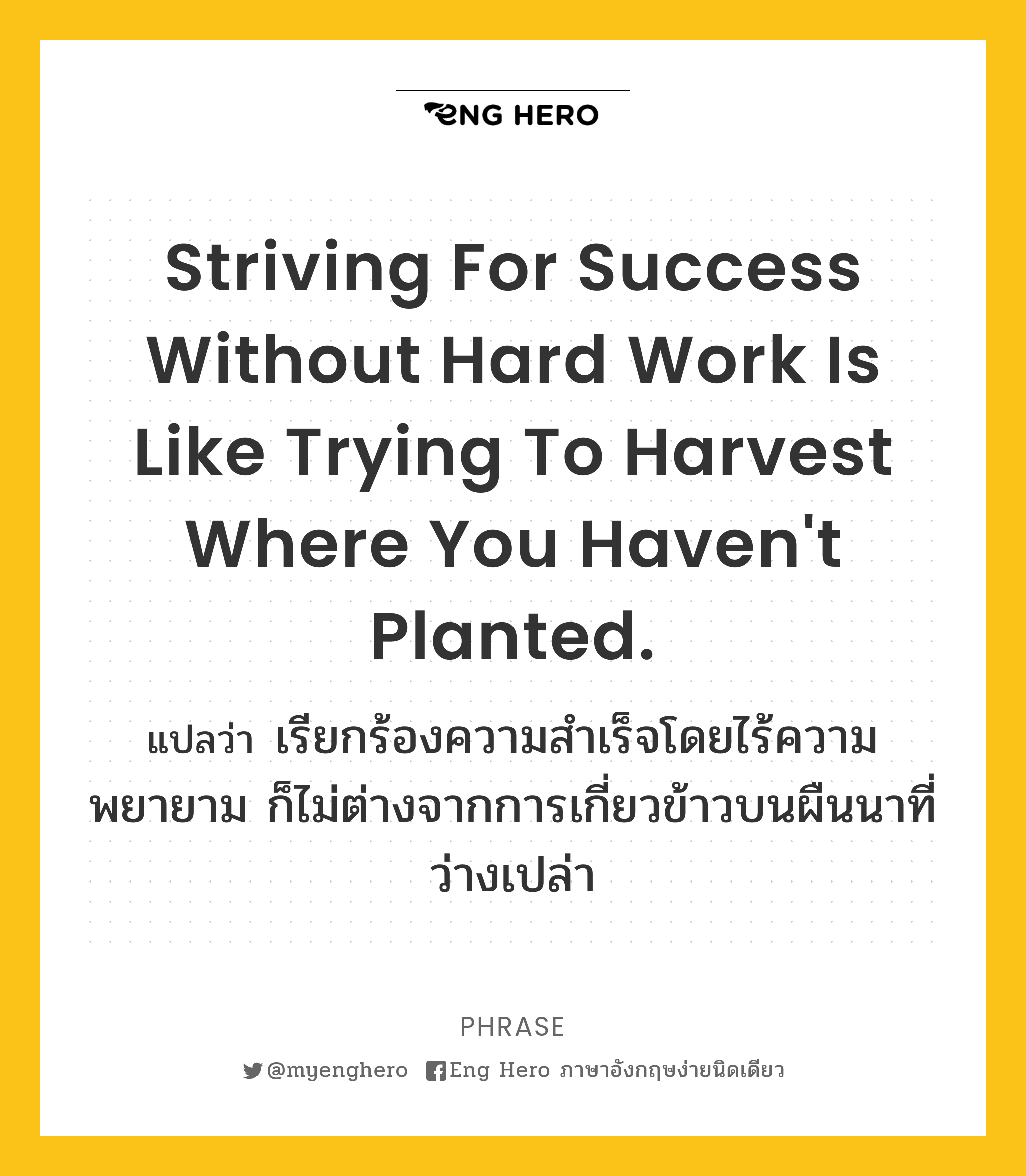 Striving for success without hard work is like trying to harvest where you haven't planted.