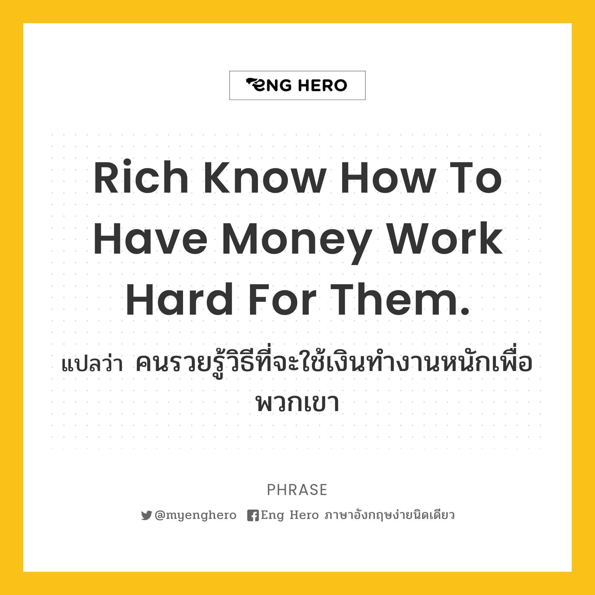 Rich know how to have money work hard for them.