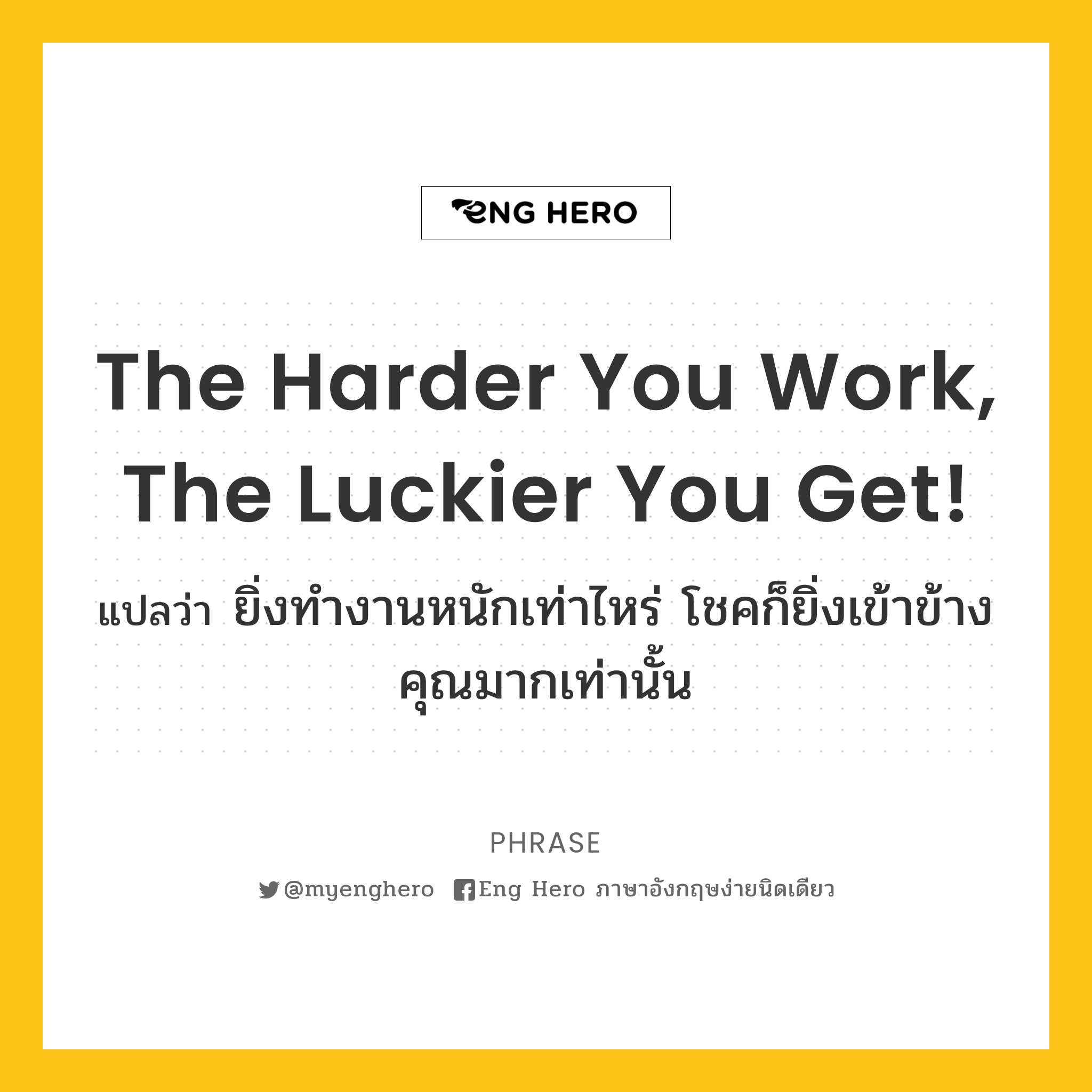 The harder you work, the luckier you get!