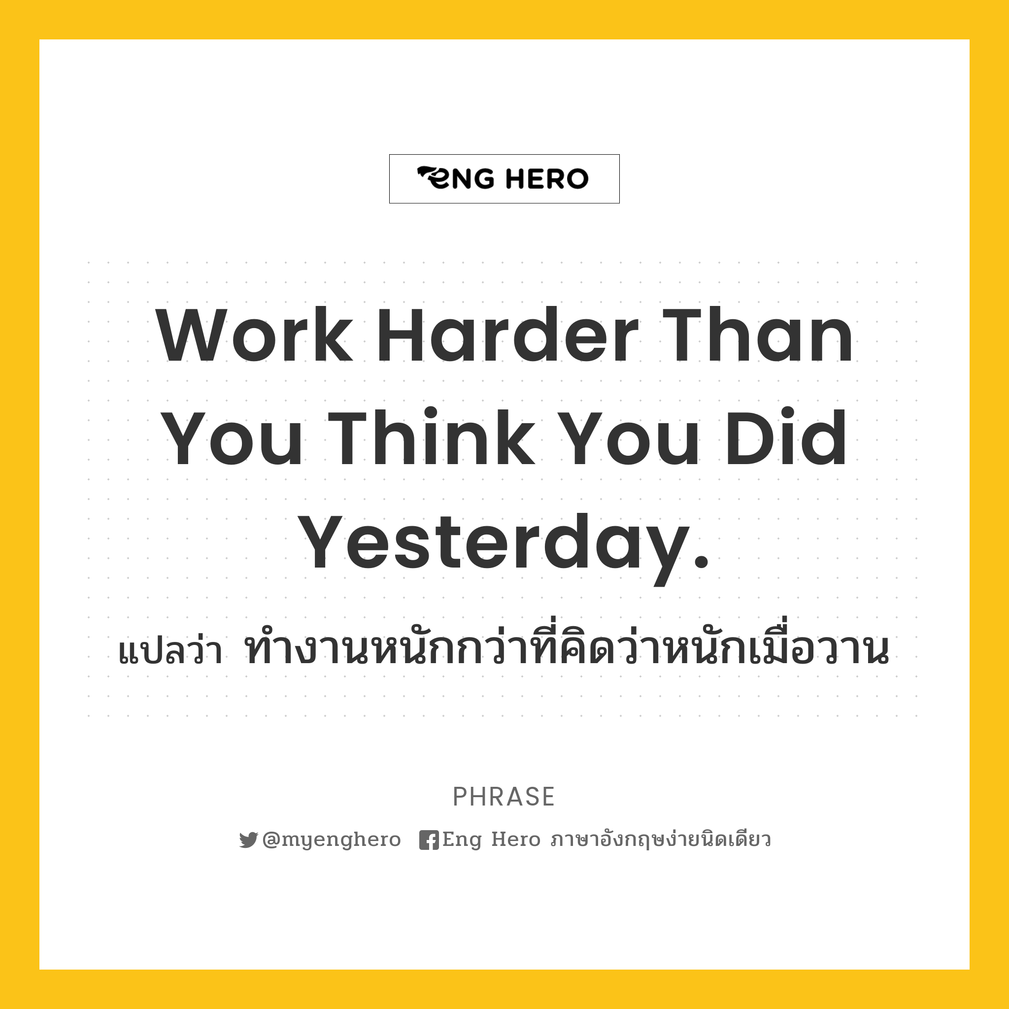 Work harder than you think you did yesterday.