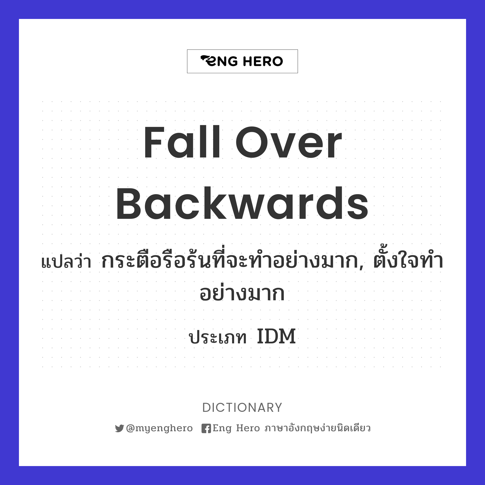 fall over backwards