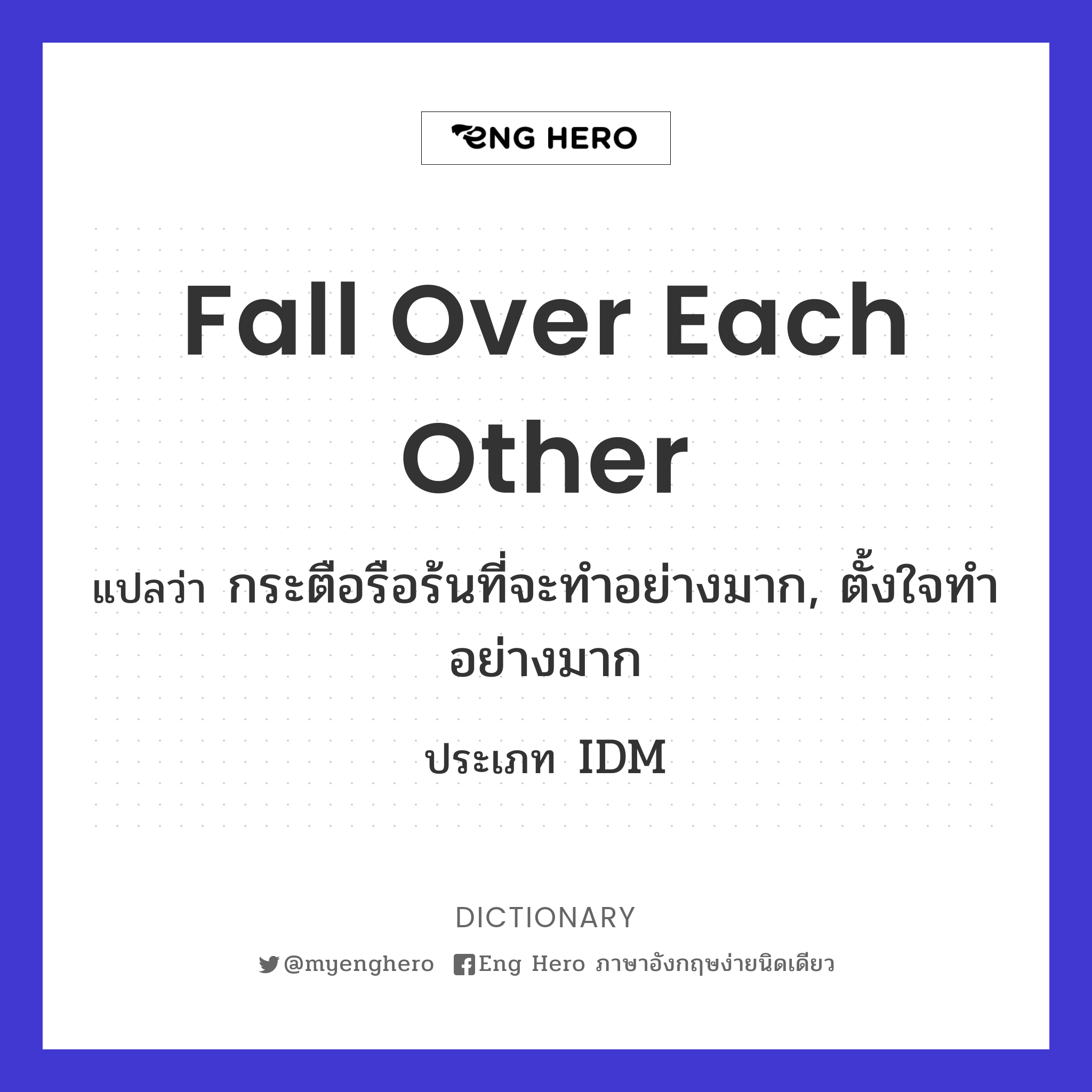 fall over each other