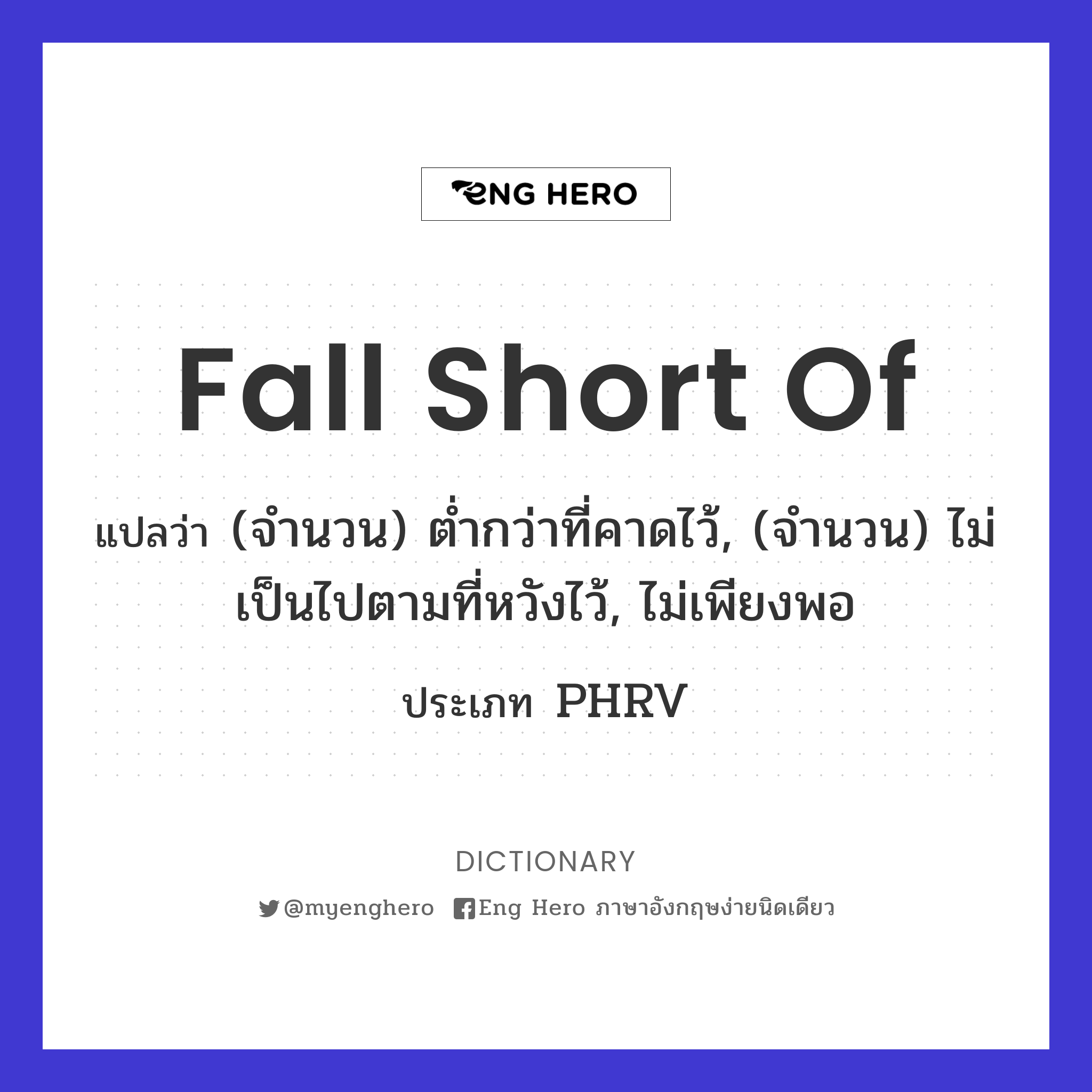 fall short of
