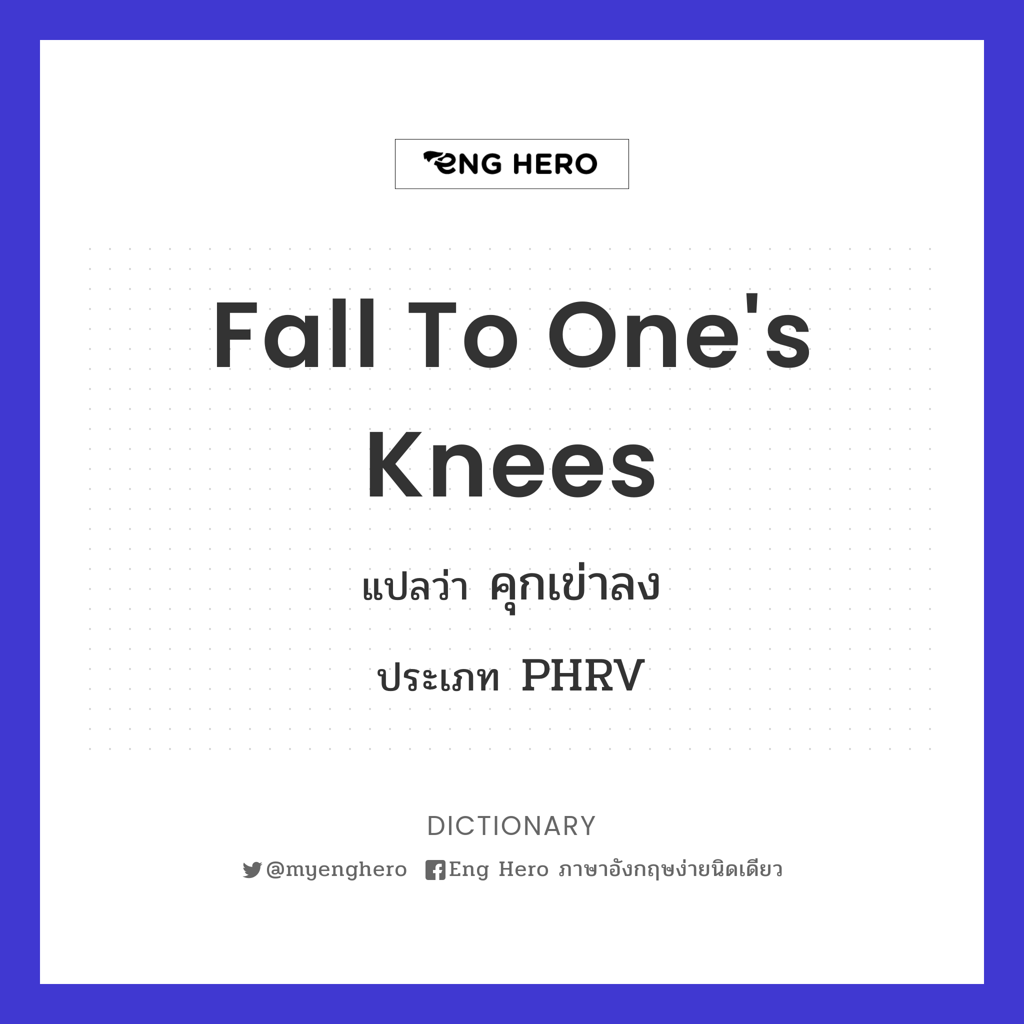 fall to one's knees