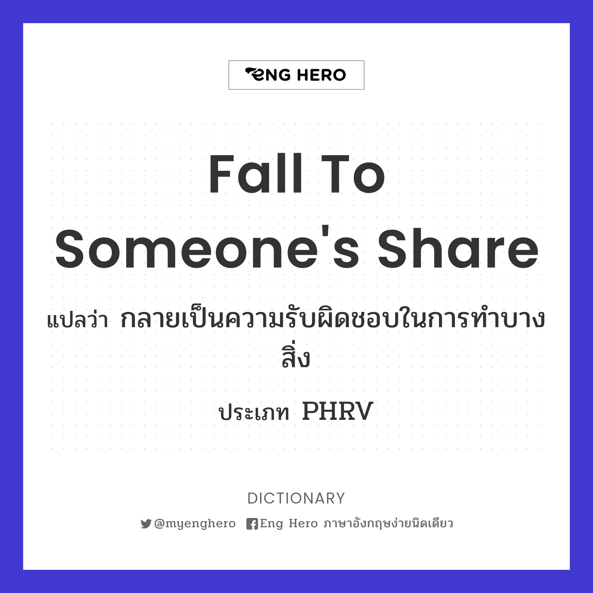 fall to someone's share