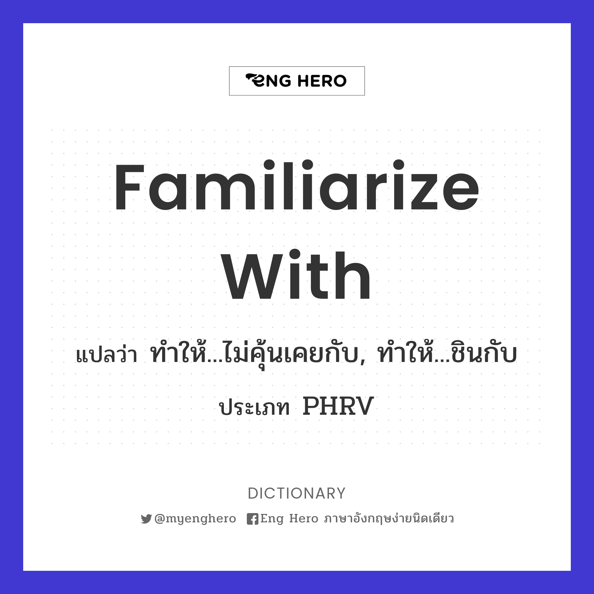 familiarize with