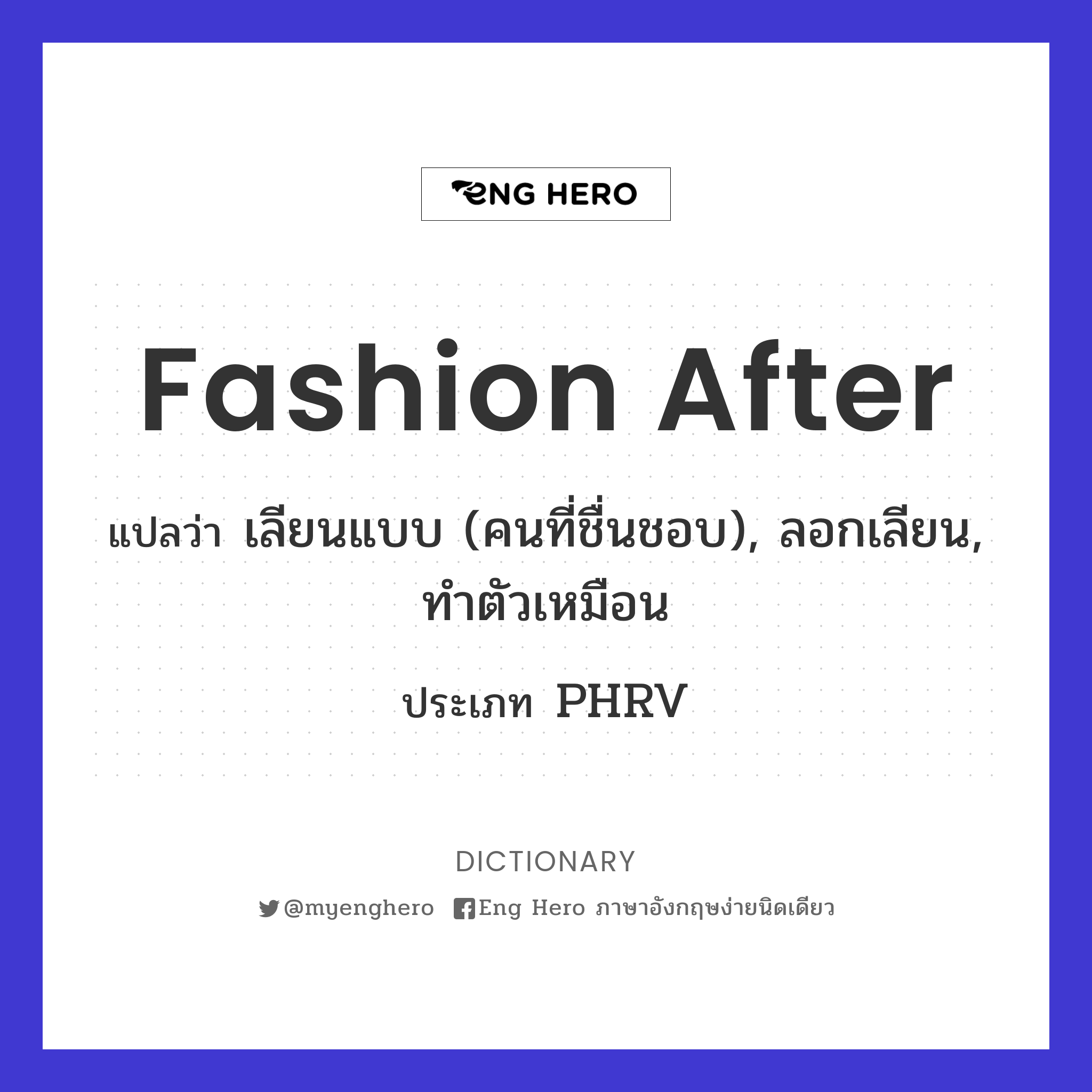 fashion after