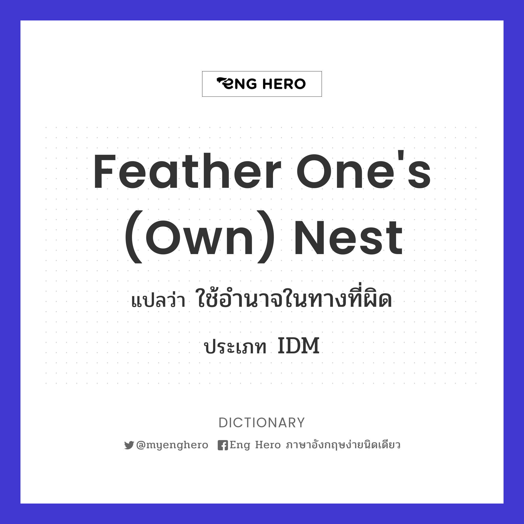 feather one's (own) nest
