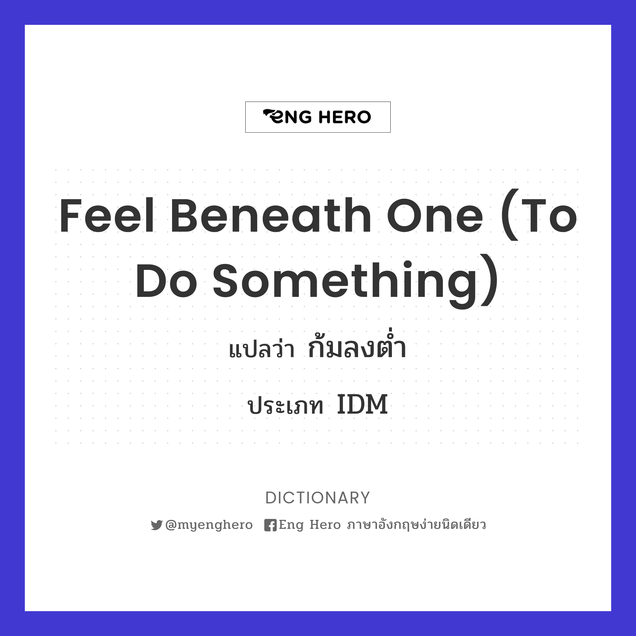feel beneath one (to do something)