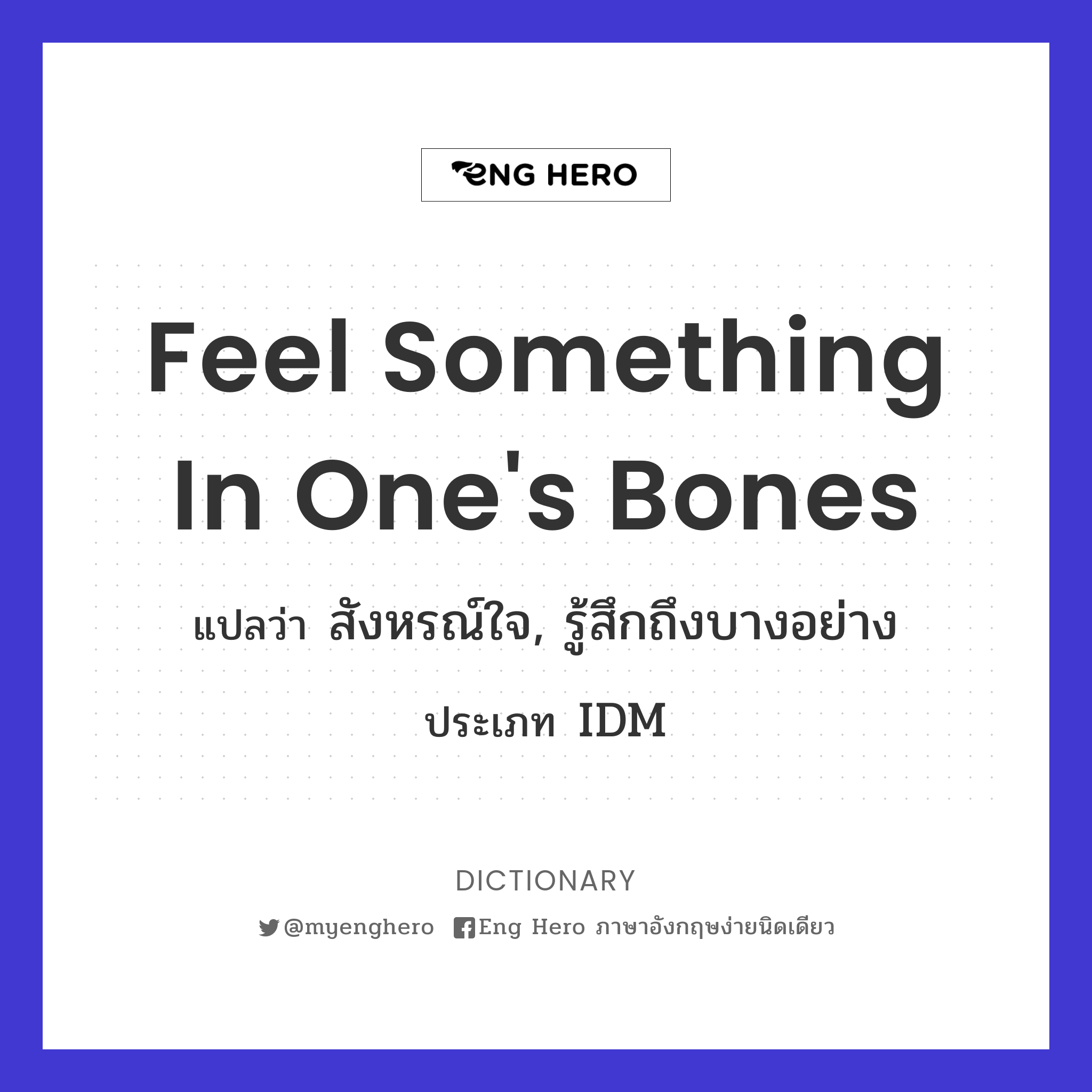 feel something in one's bones