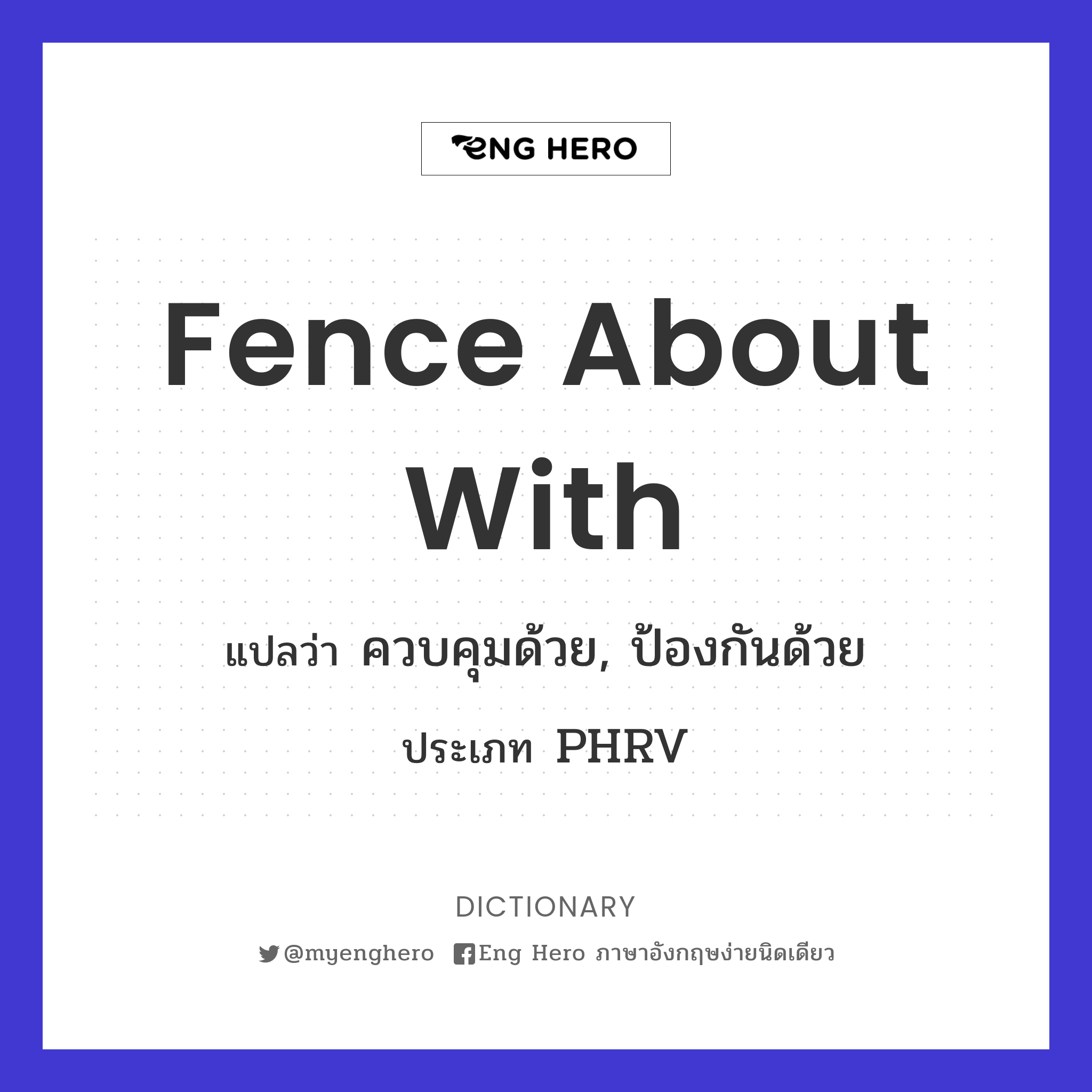 fence about with