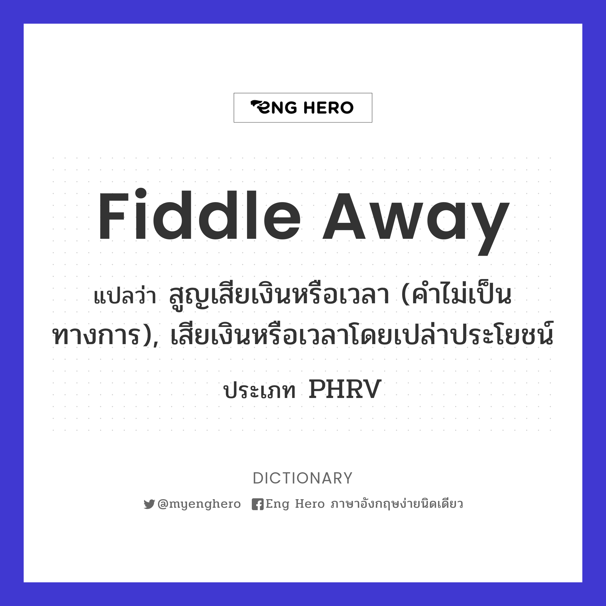 fiddle away