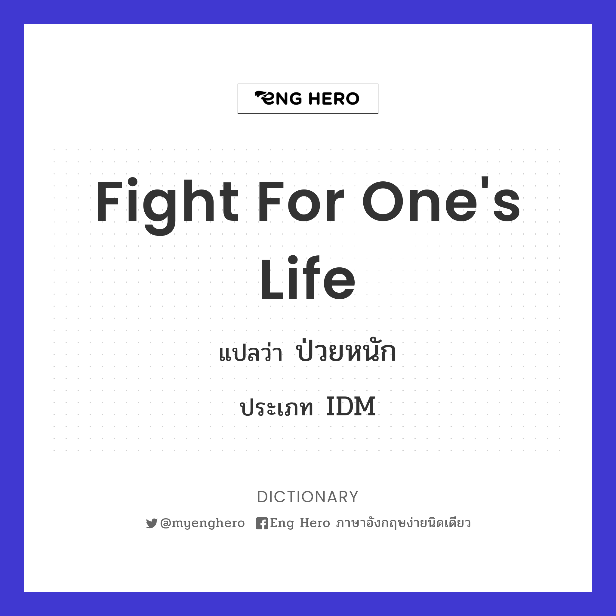 fight for one's life