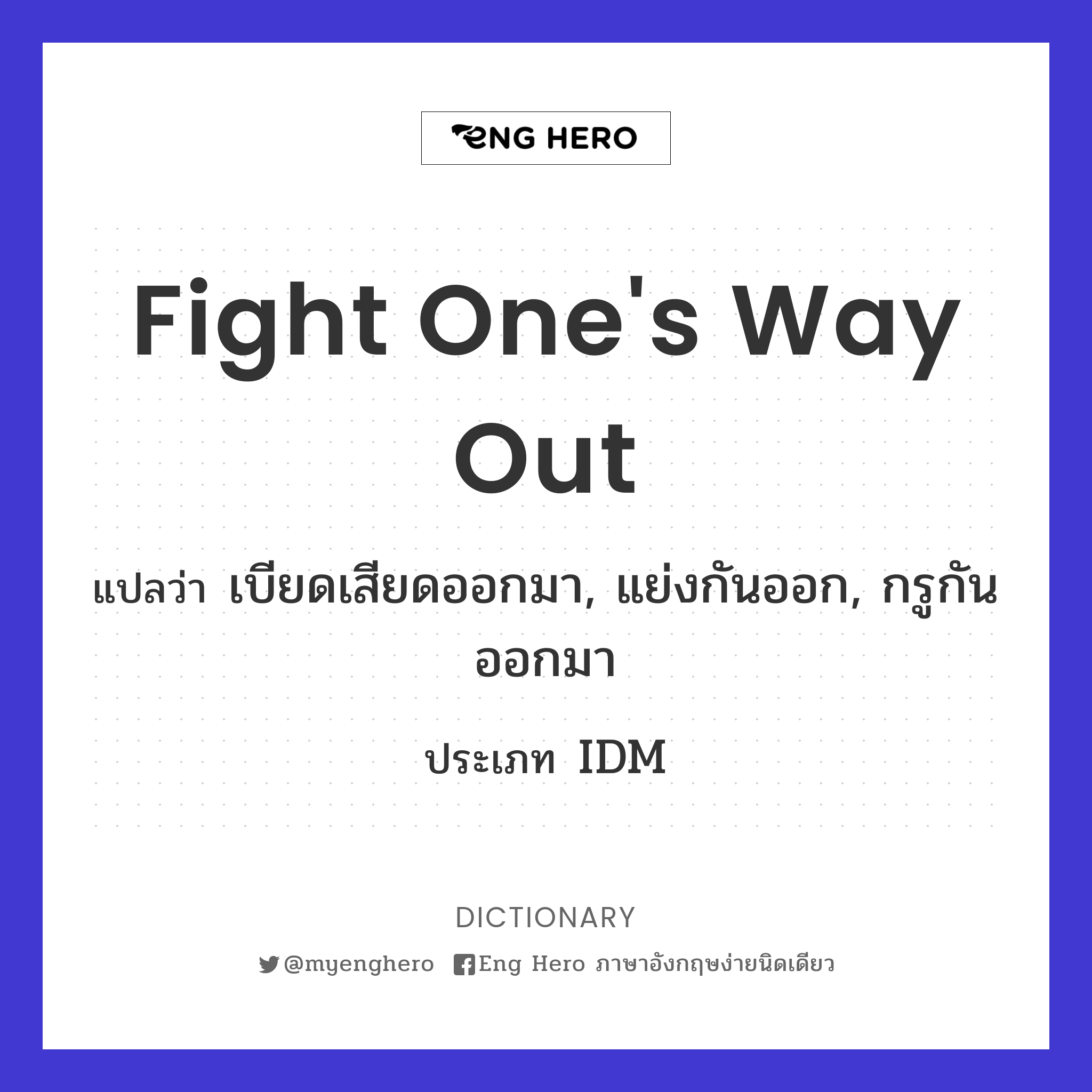 fight one's way out