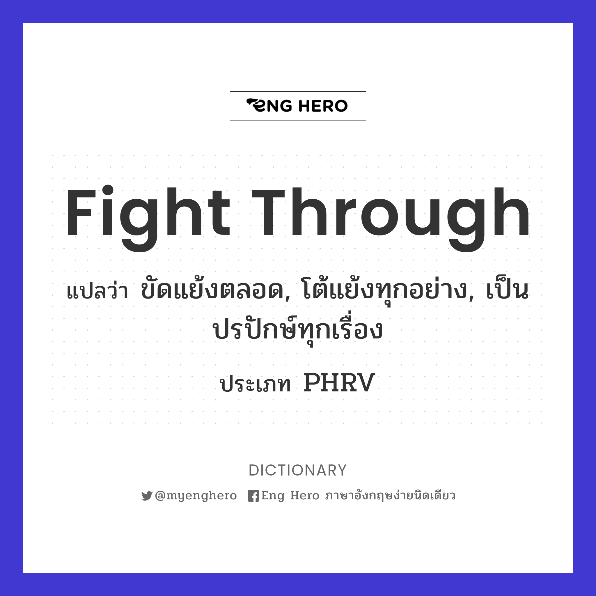 fight through