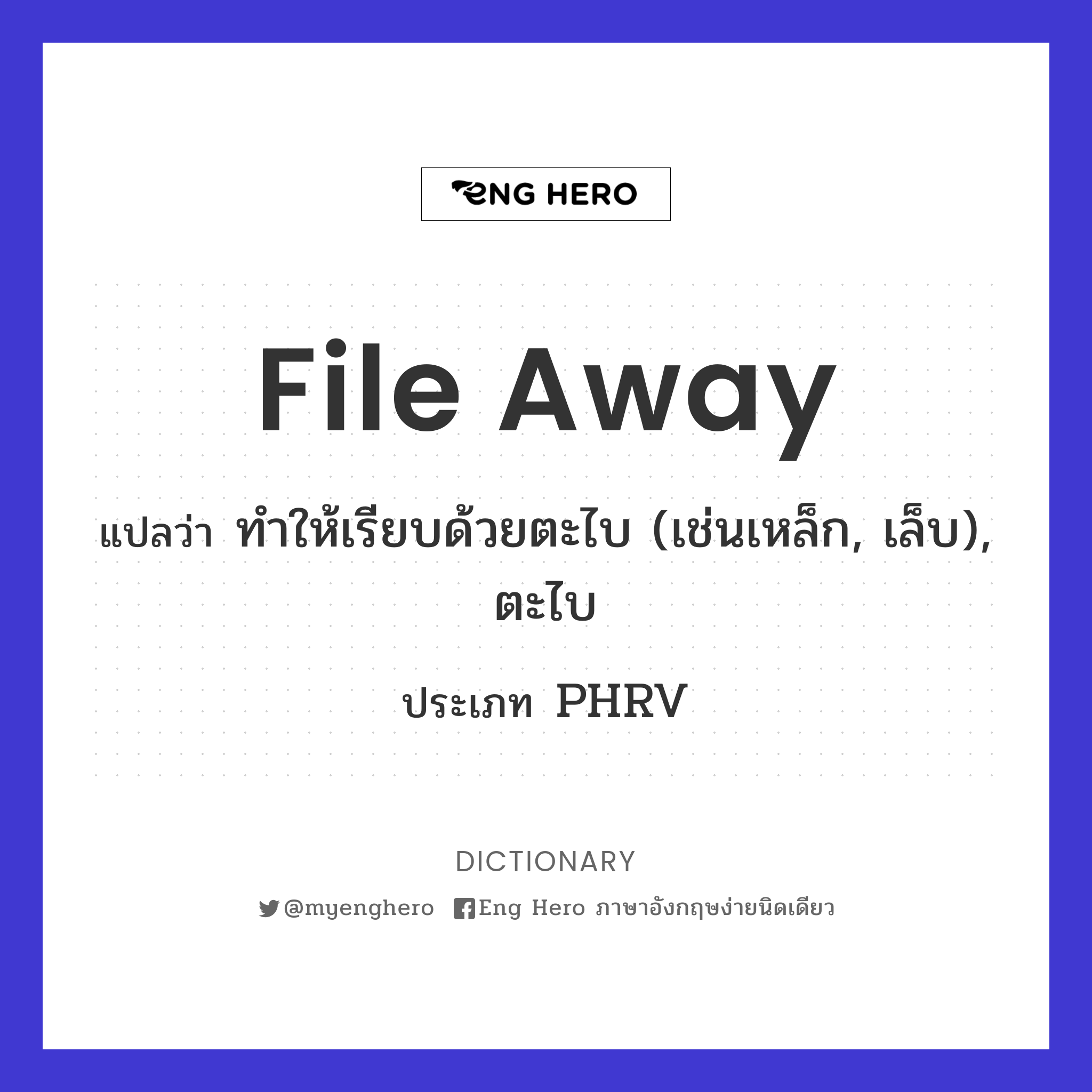 file away