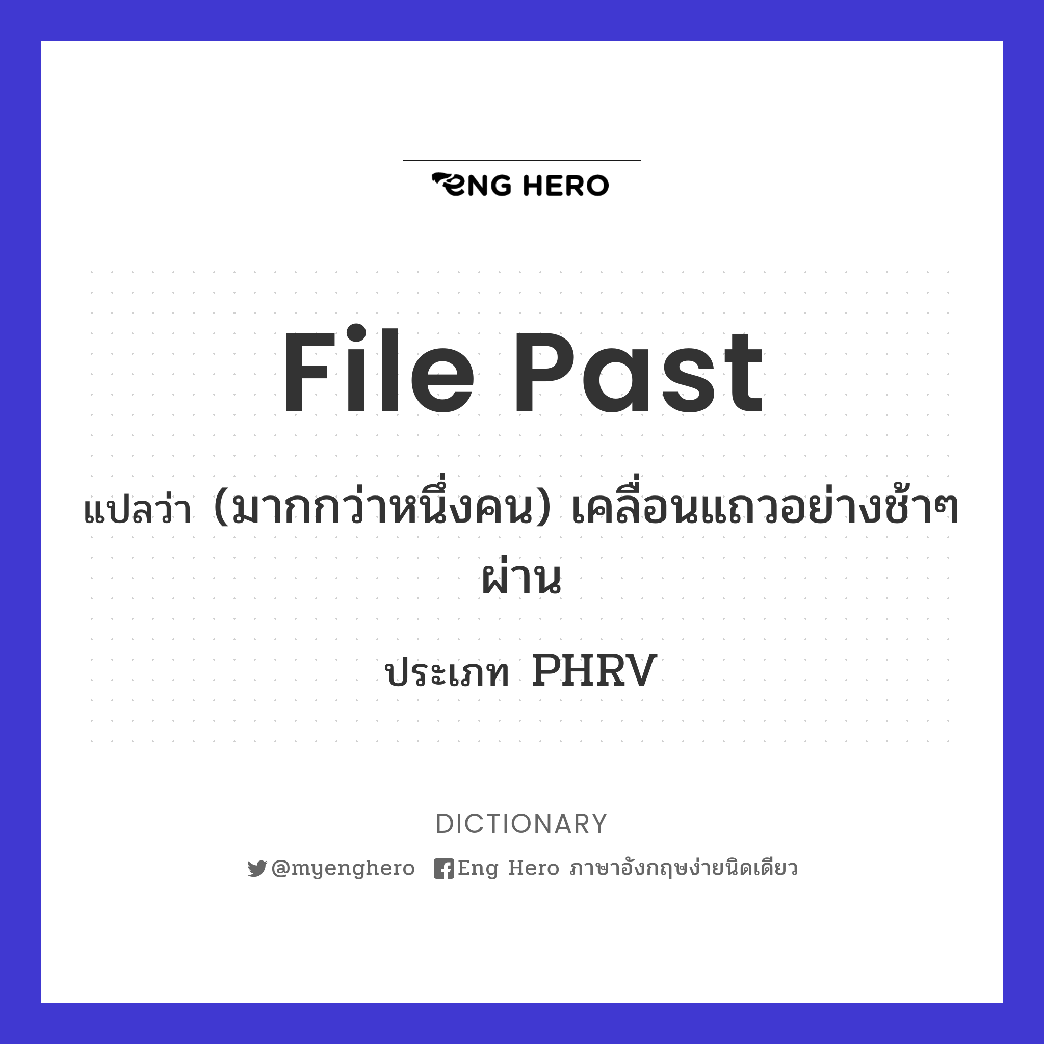 file past
