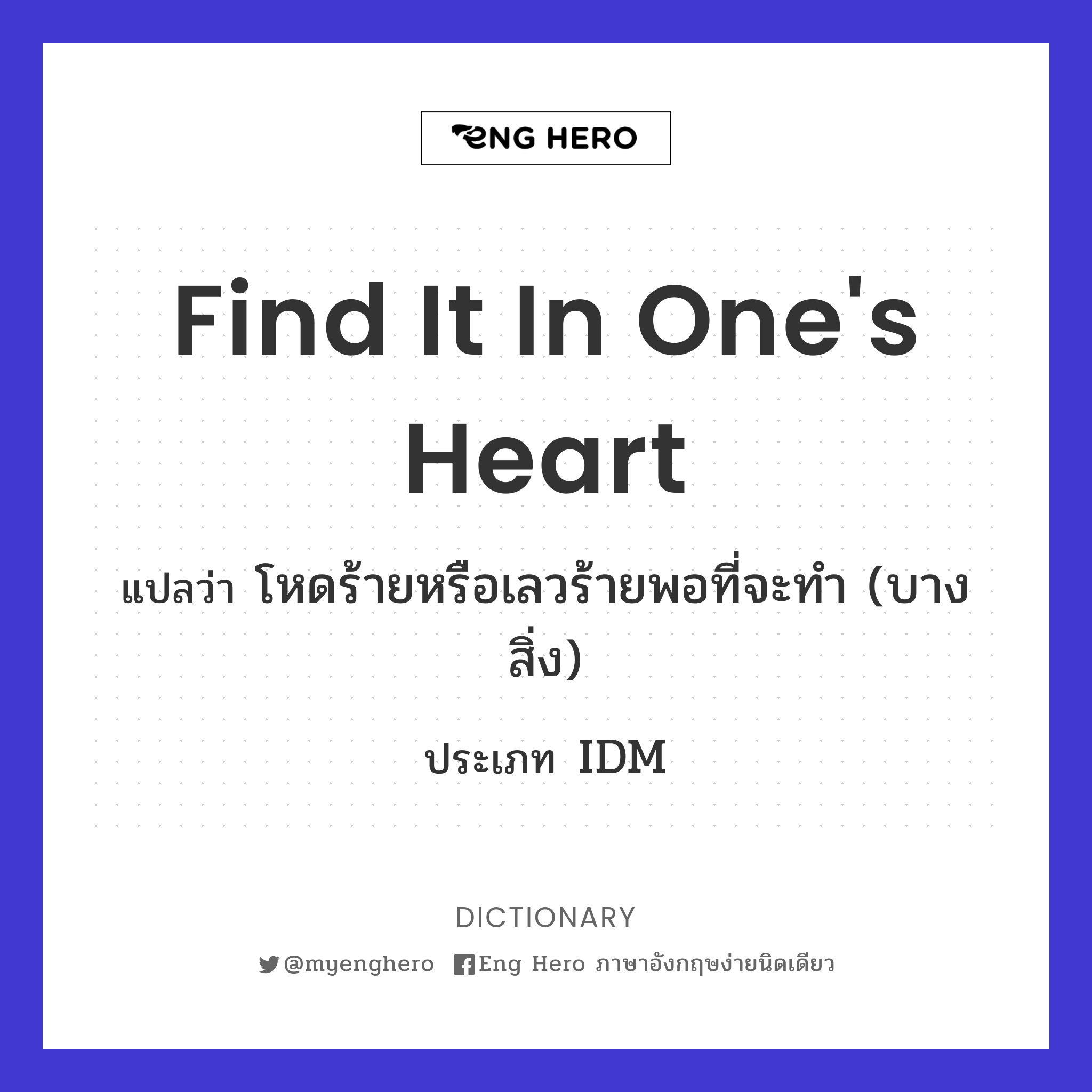 find it in one's heart