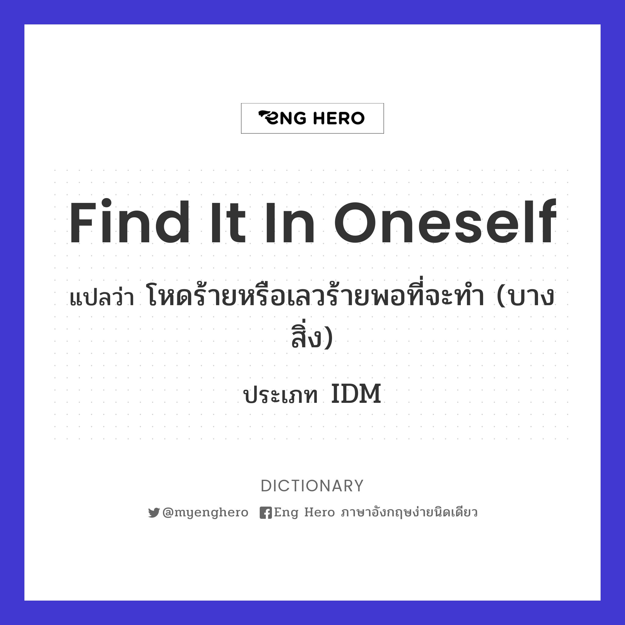 find it in oneself