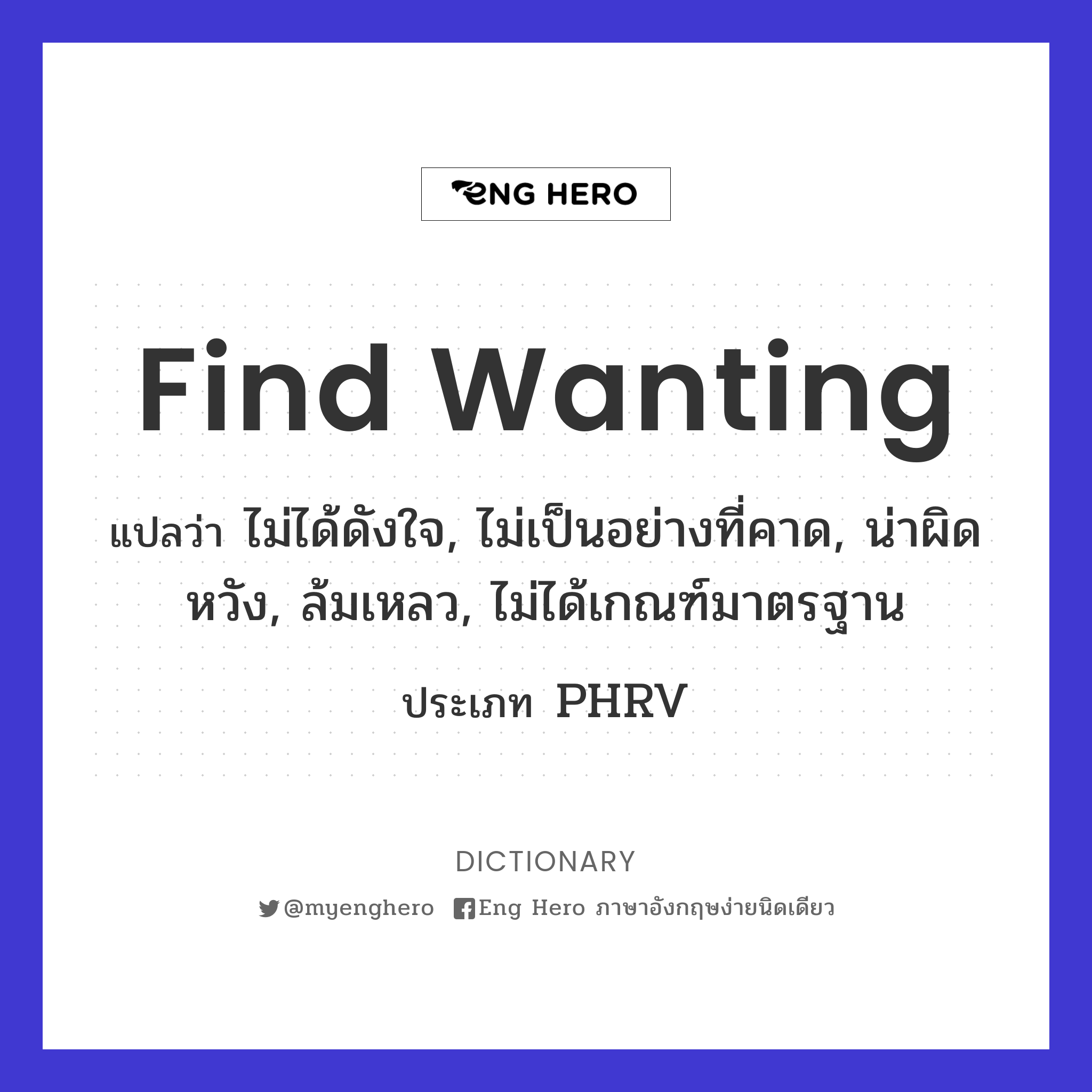 find wanting
