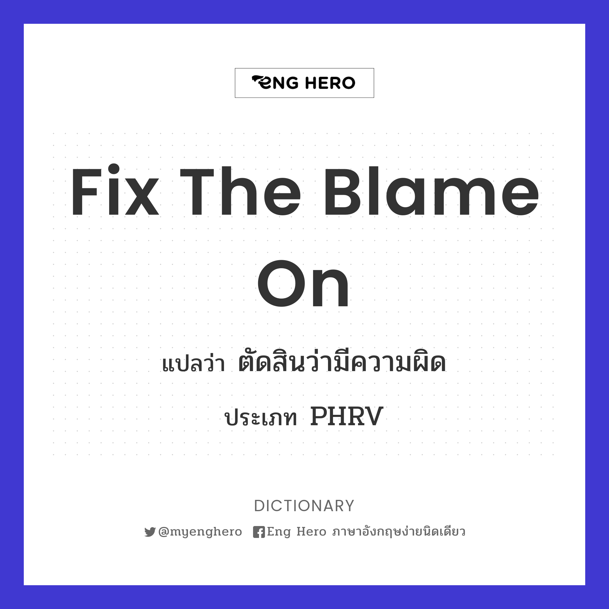 fix the blame on