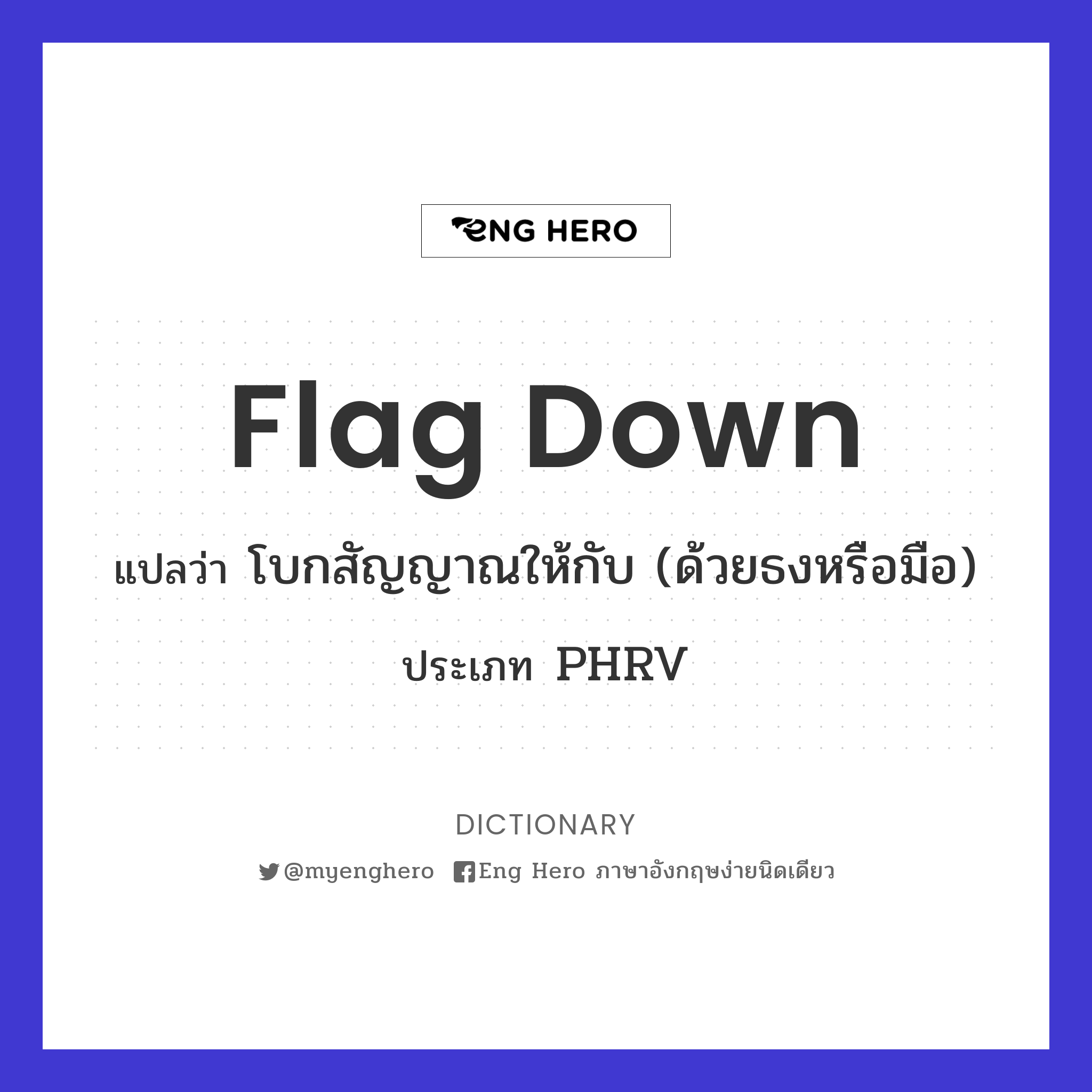 flag down