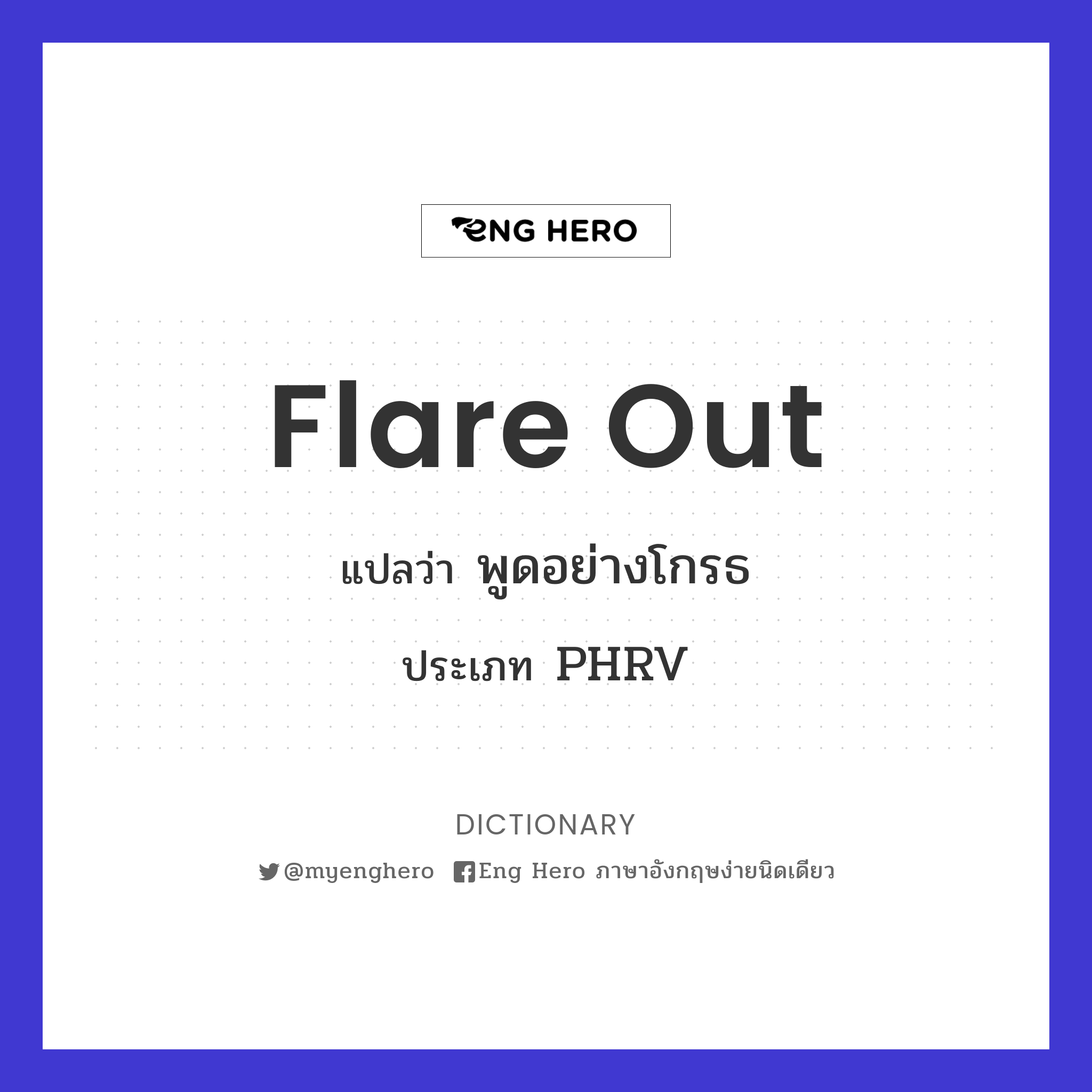 flare out