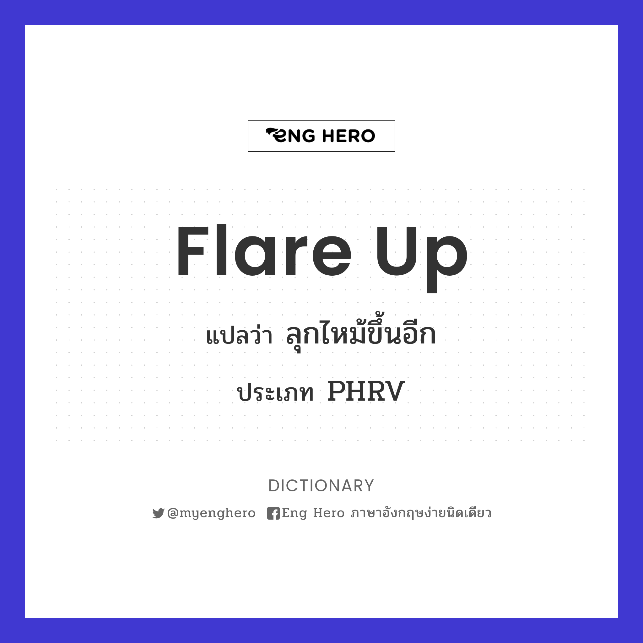 flare up