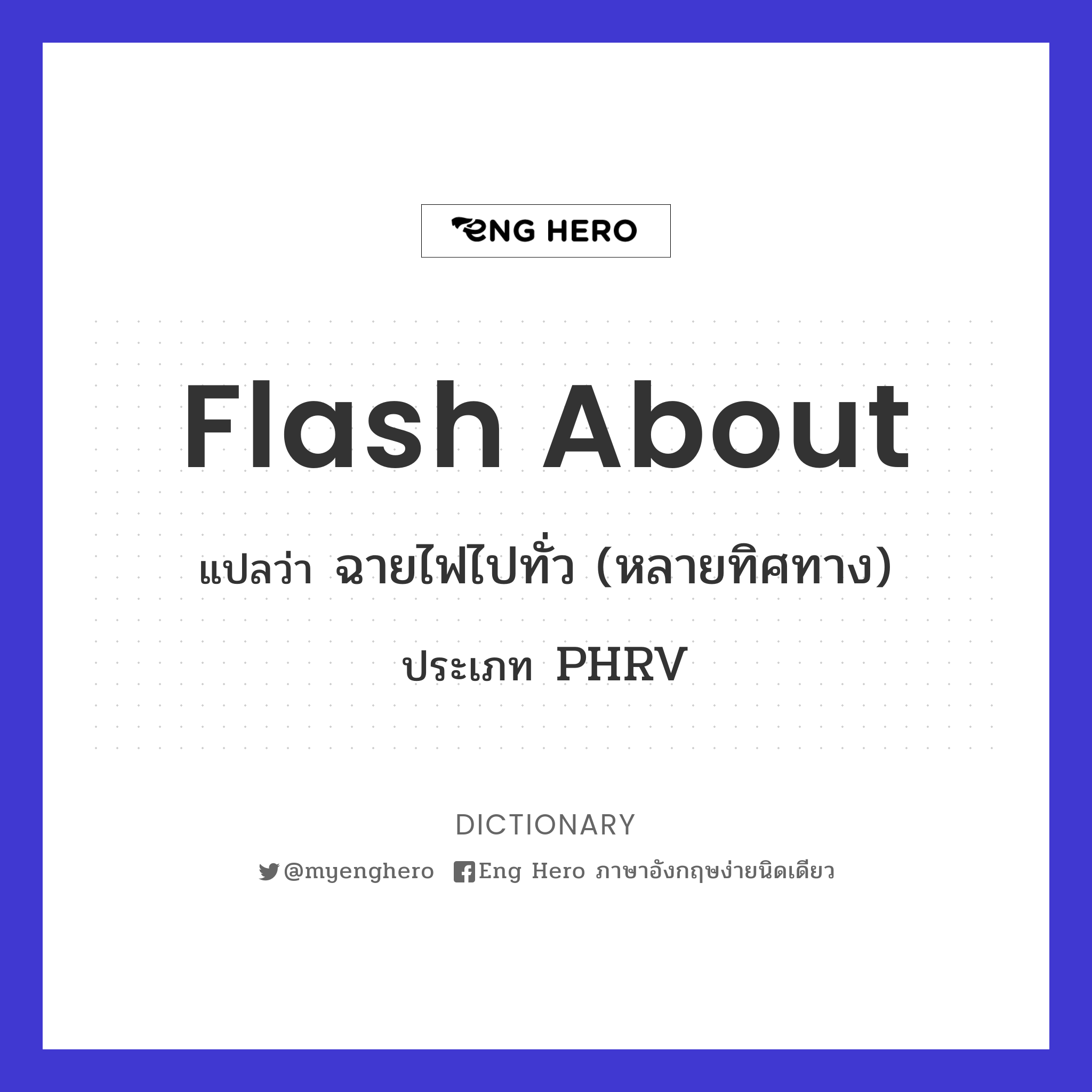flash about