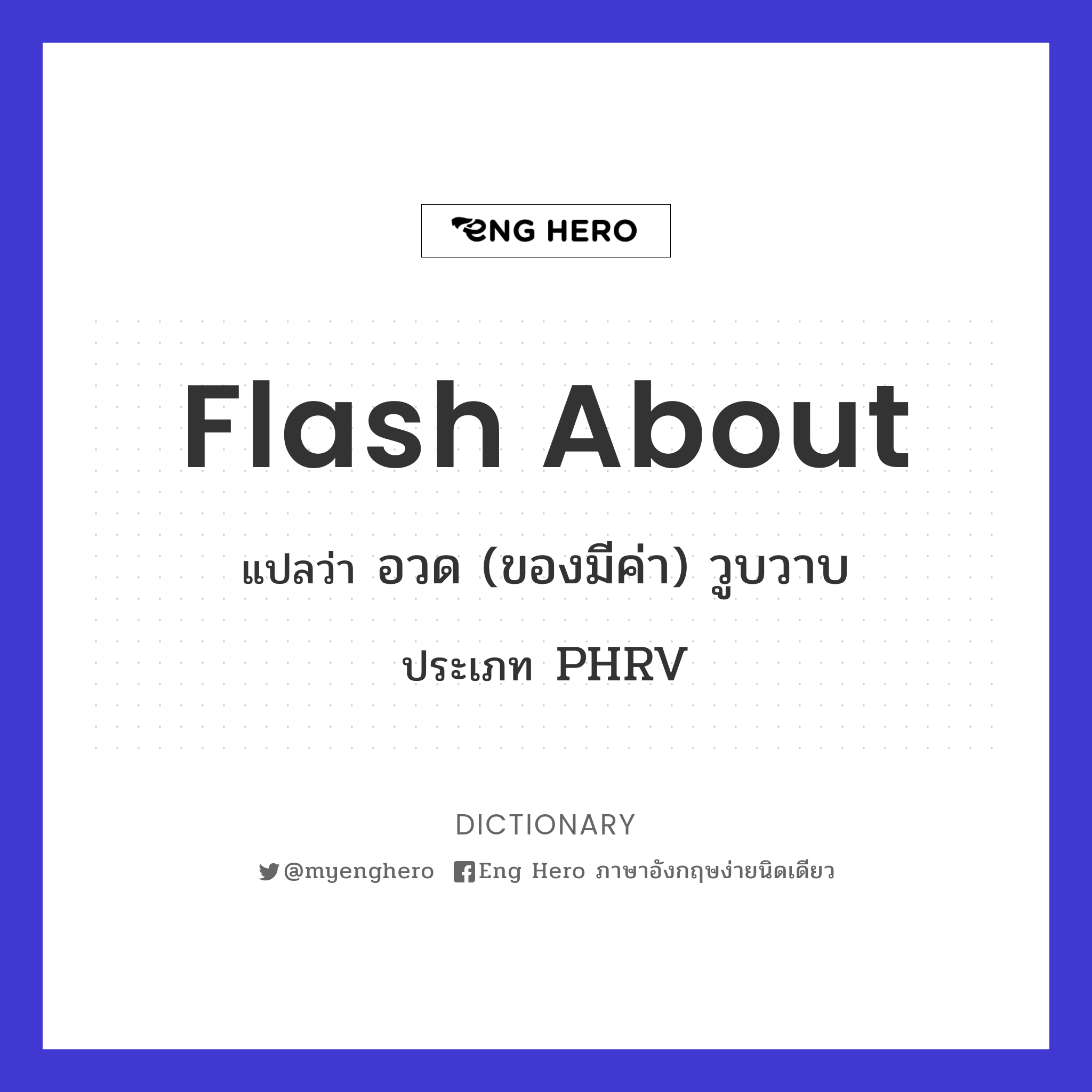 flash about