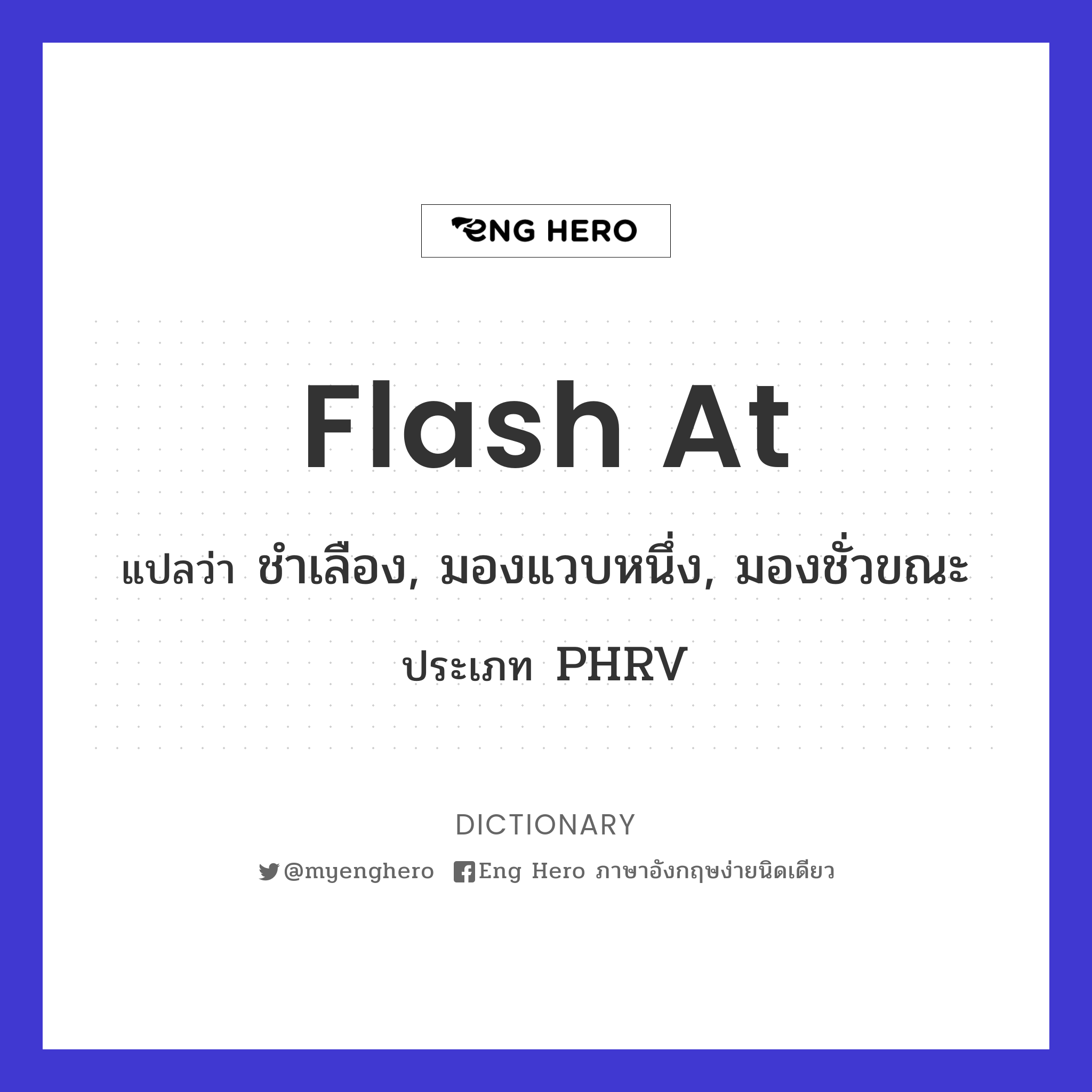 flash at