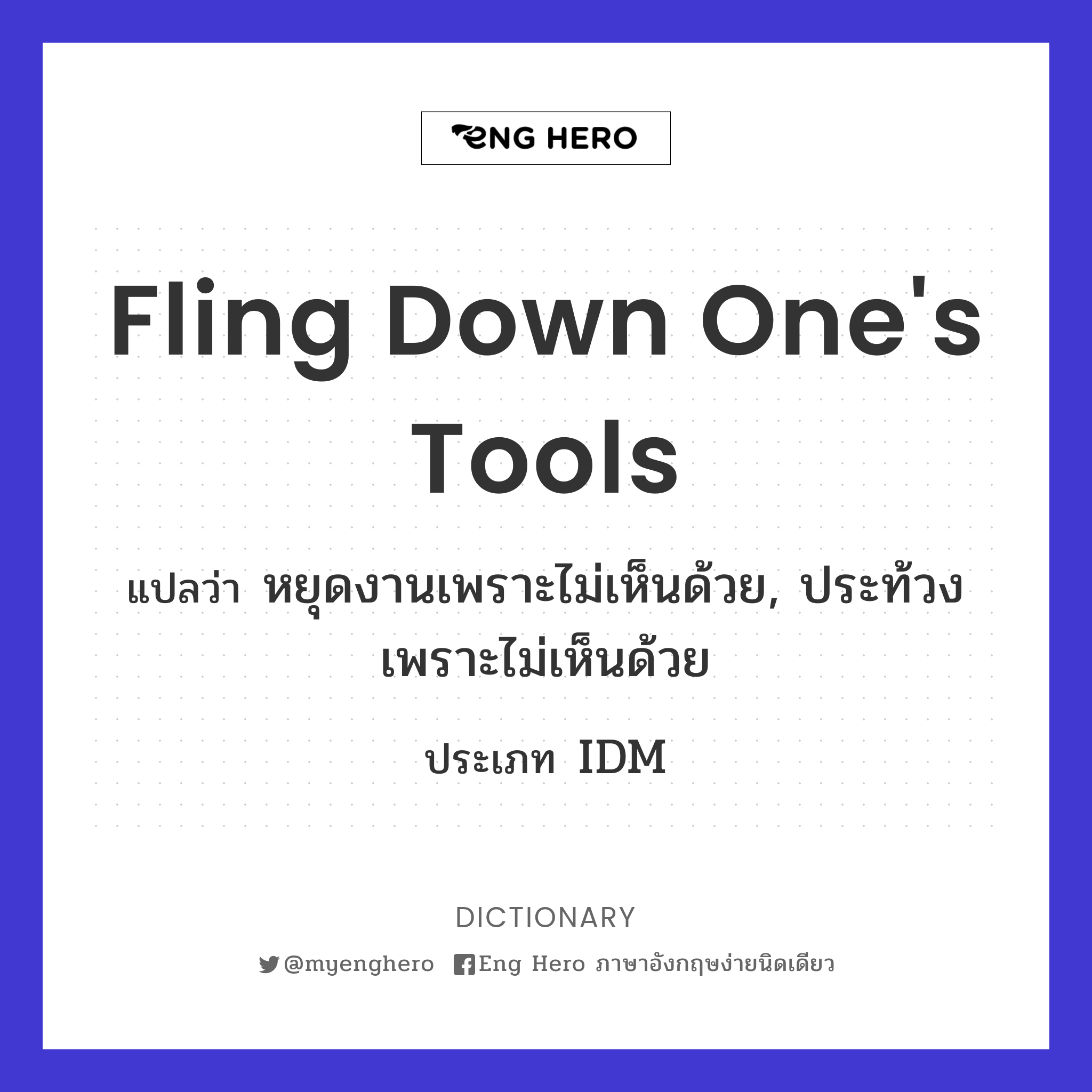 fling down one's tools