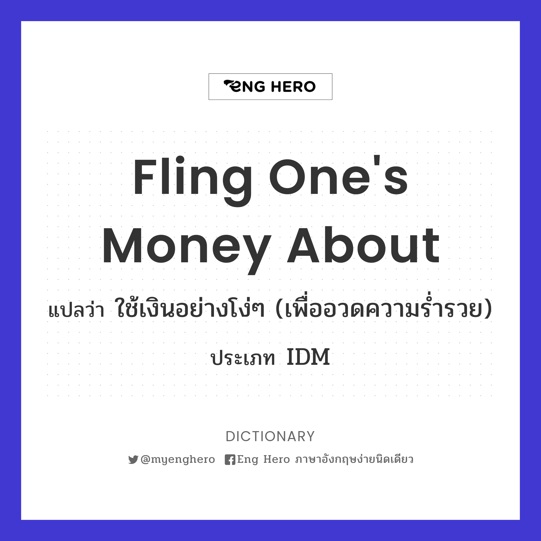 fling one's money about