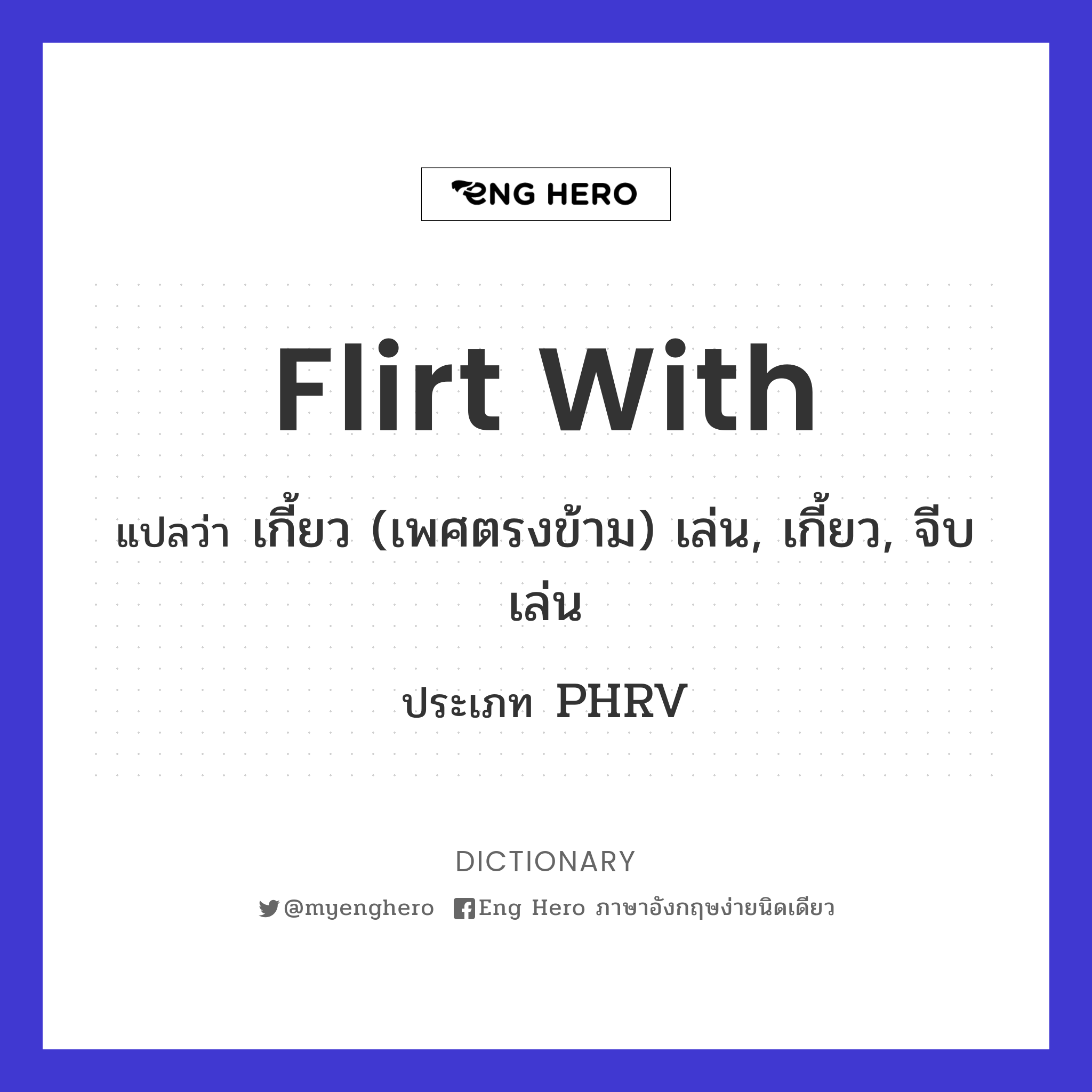 flirt with