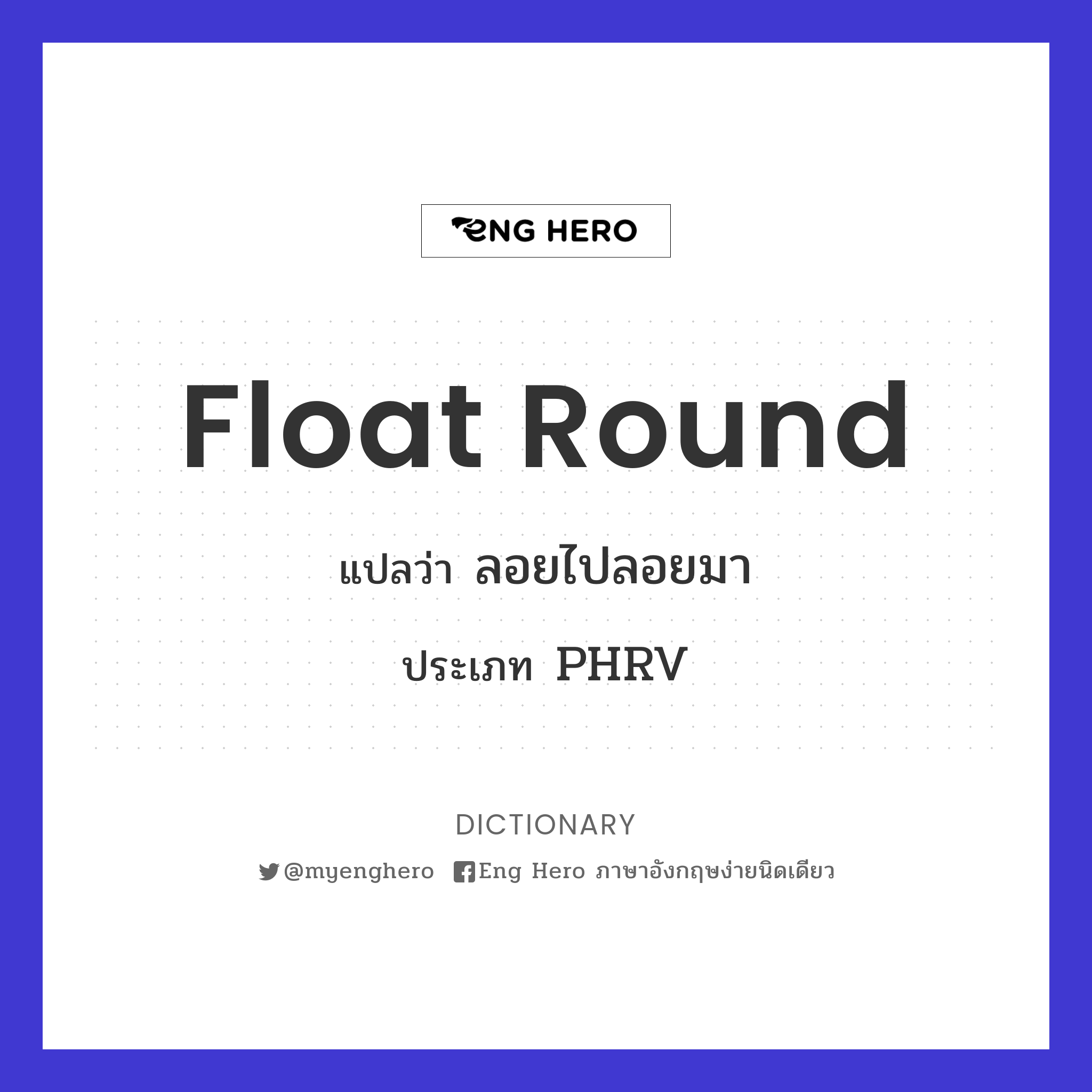 float round