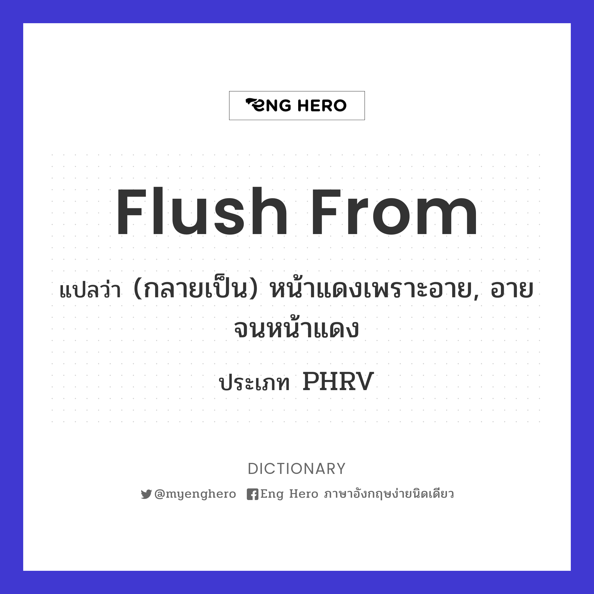 flush from