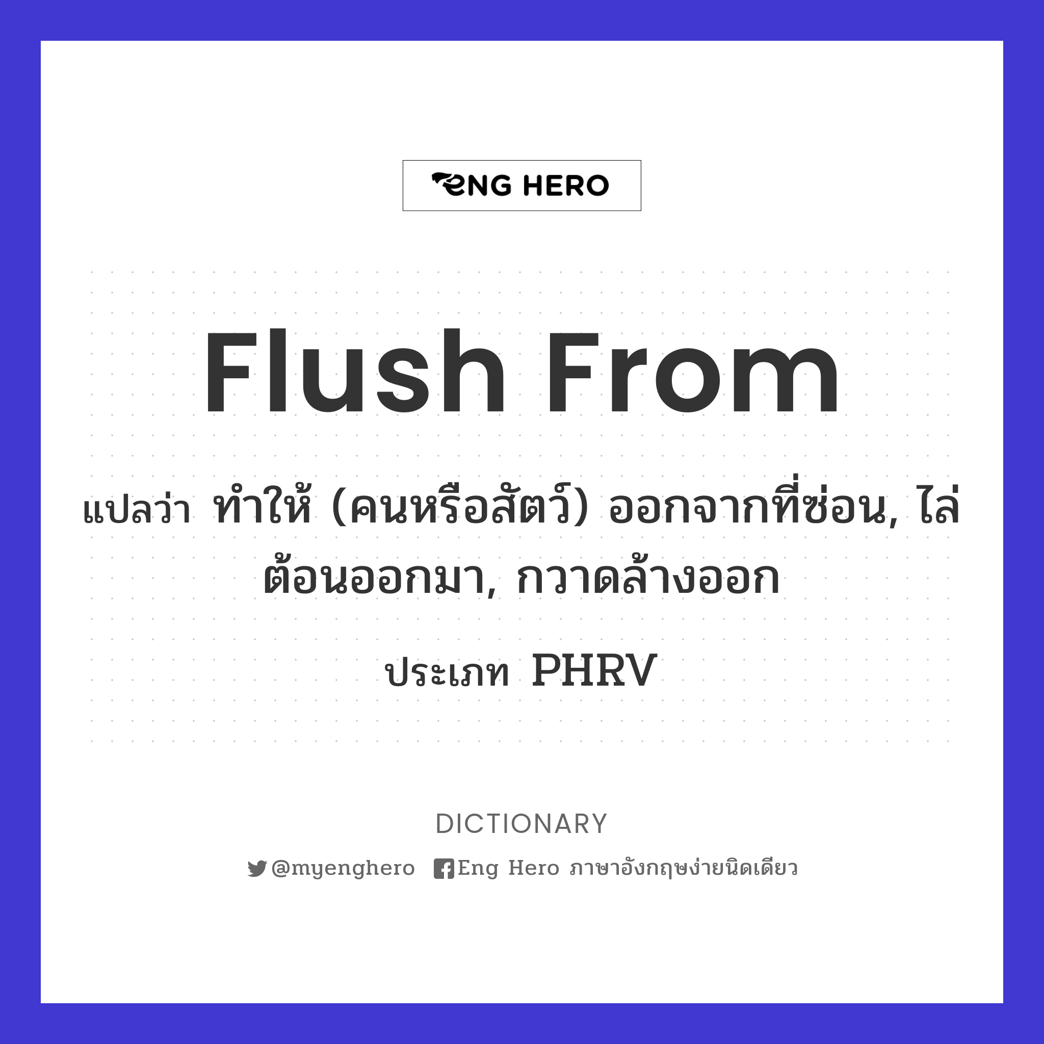 flush from