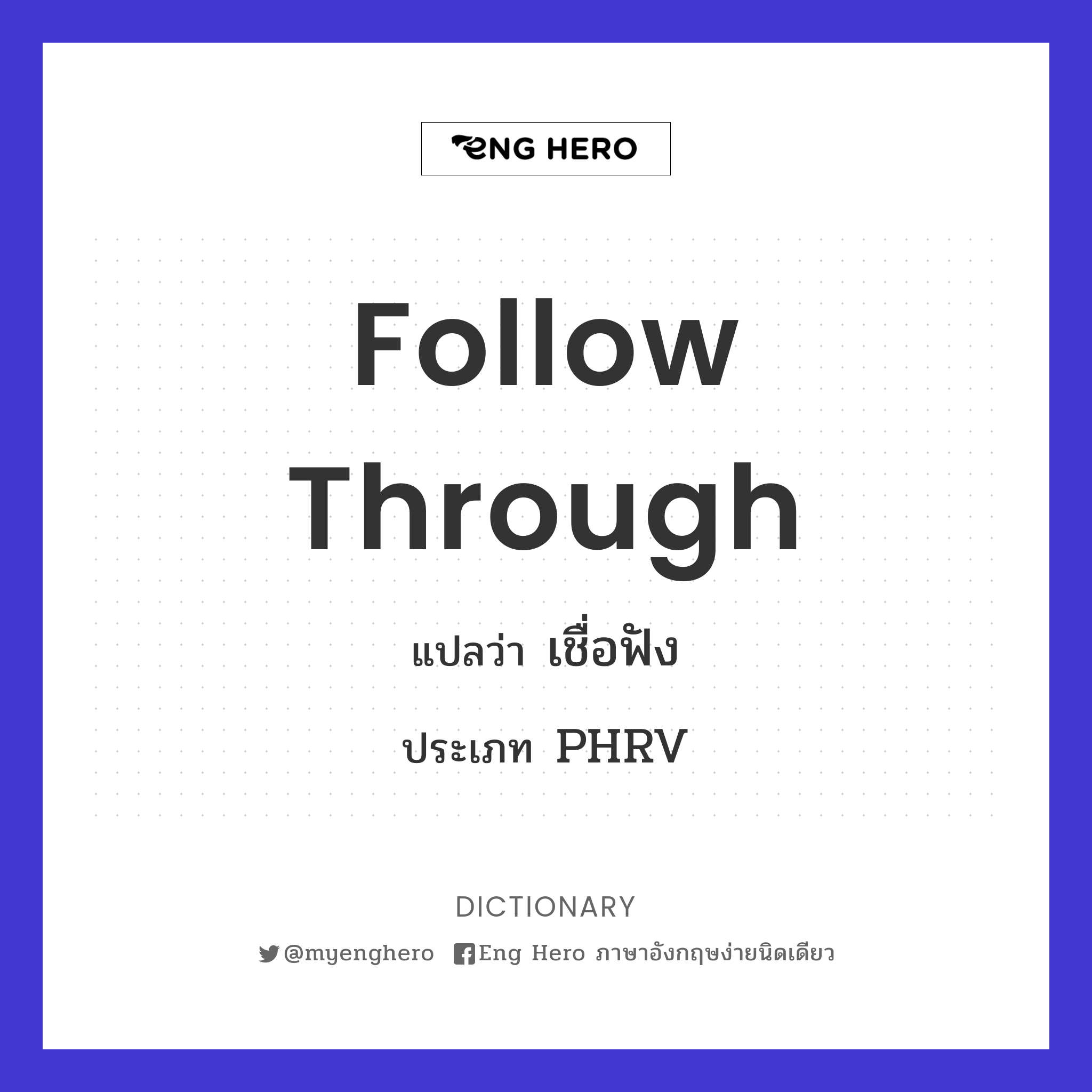 follow through