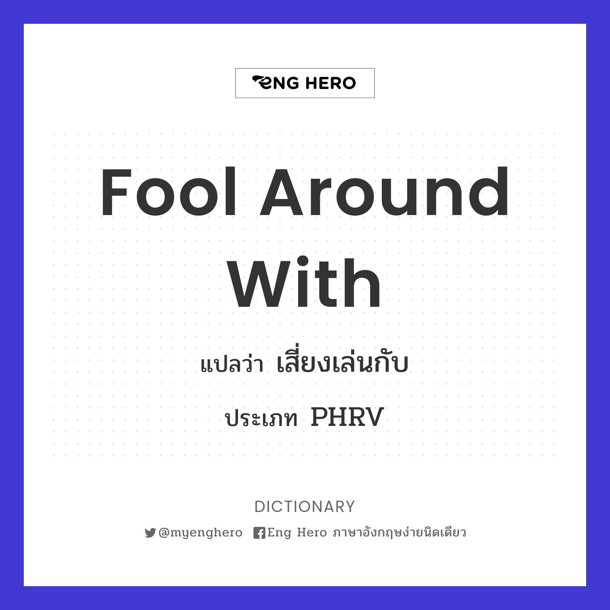 fool around with