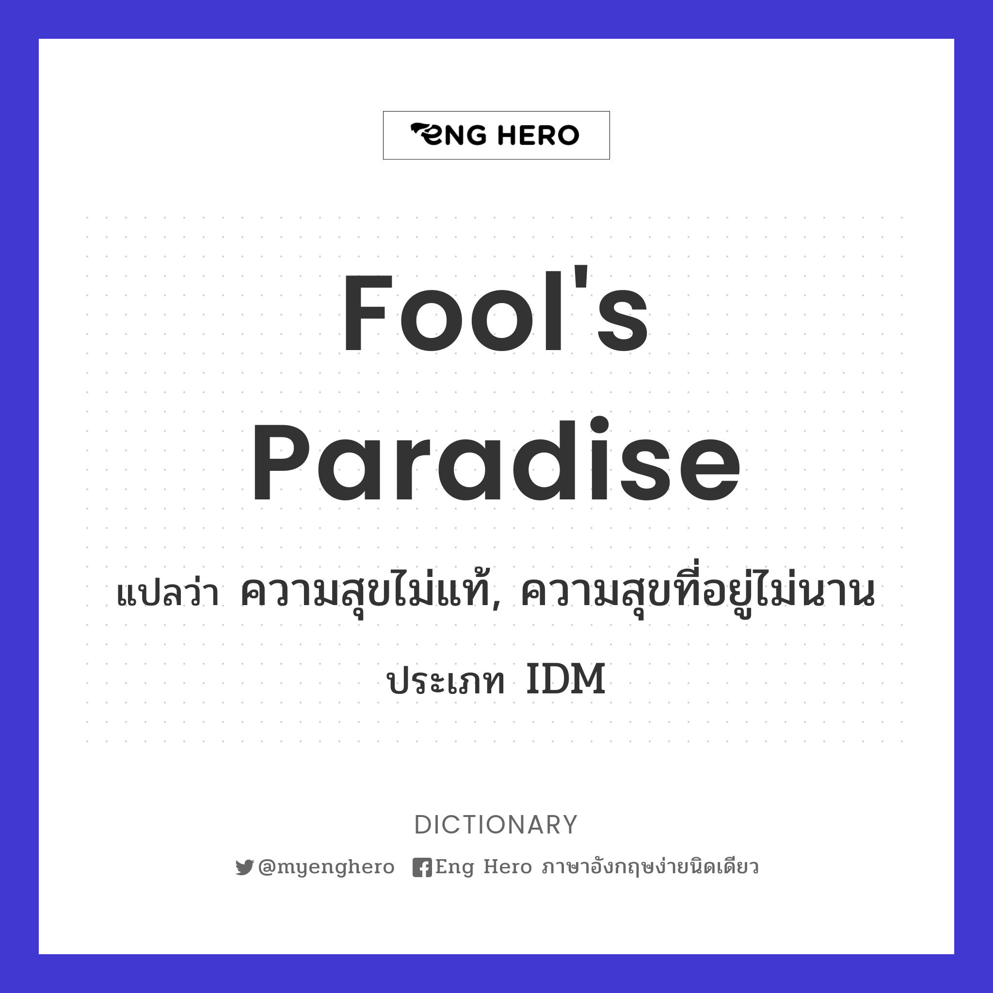 fool's paradise