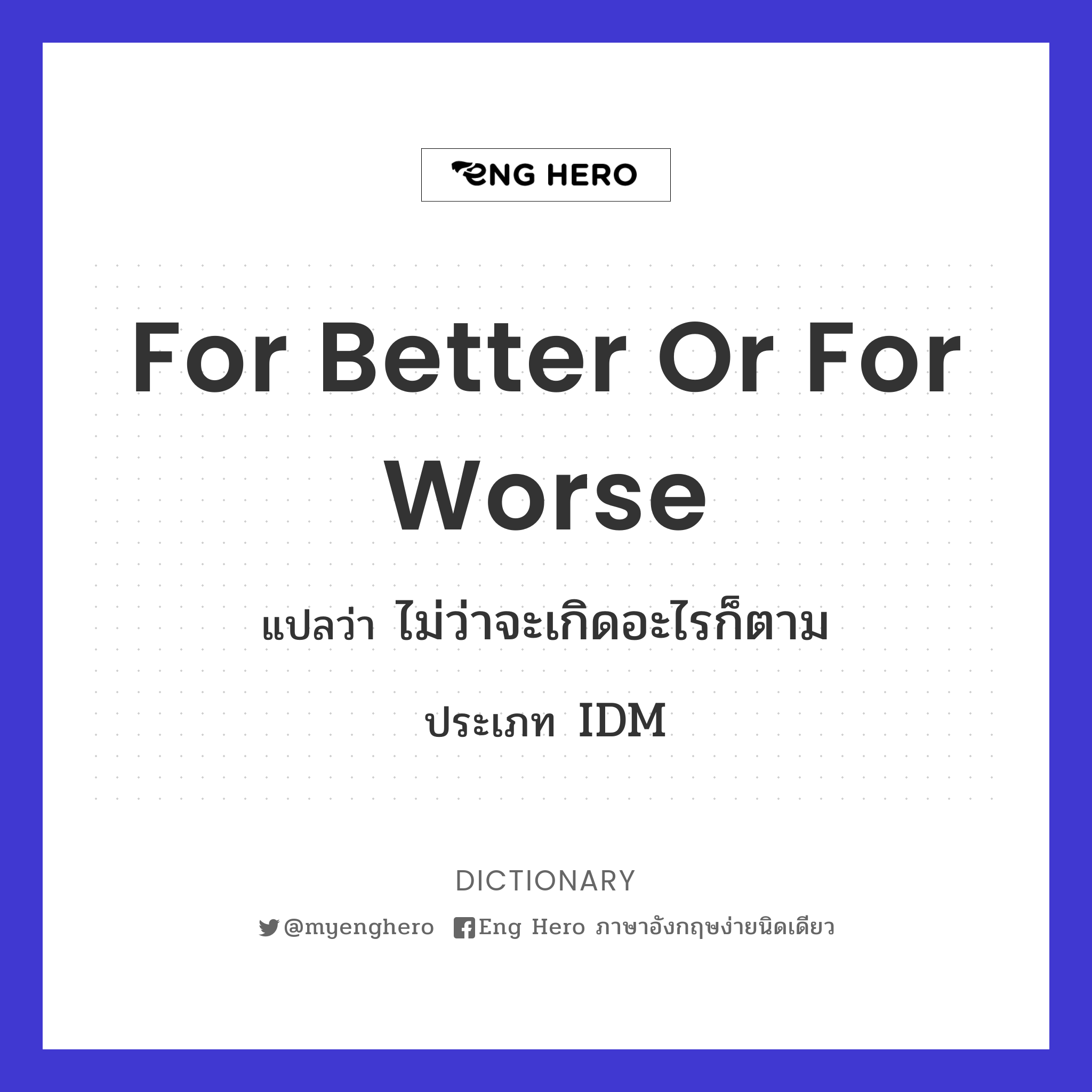 for better or for worse