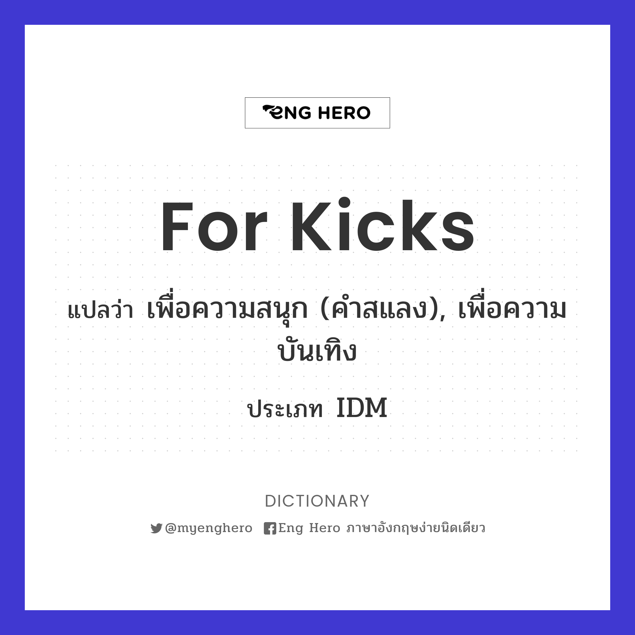 for kicks