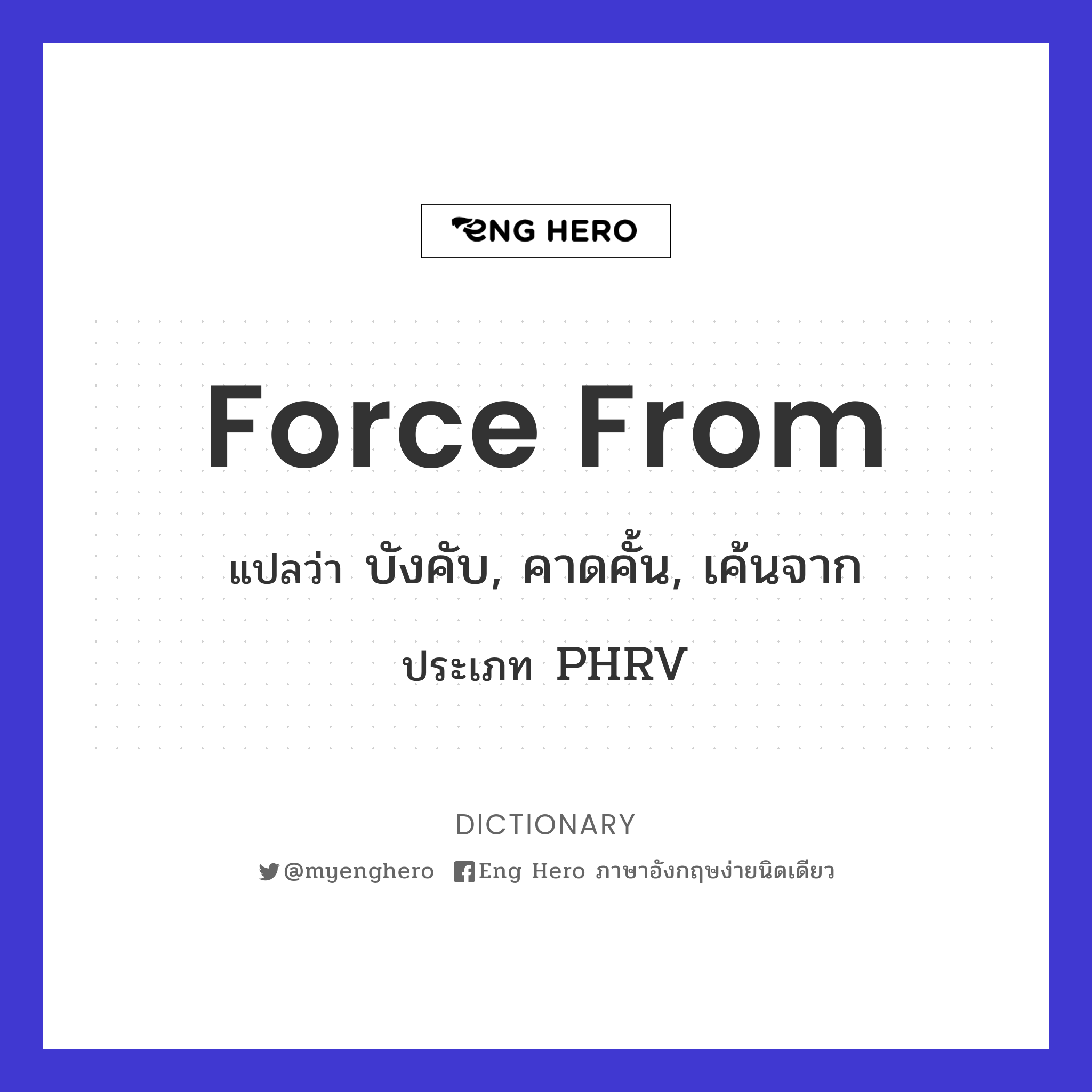 force from